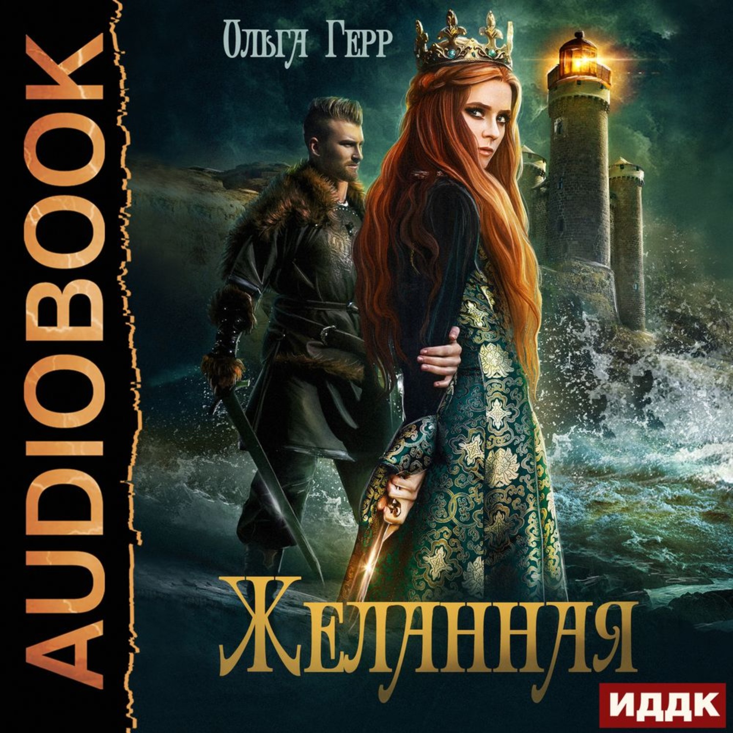 Обложка книги «Желанная»