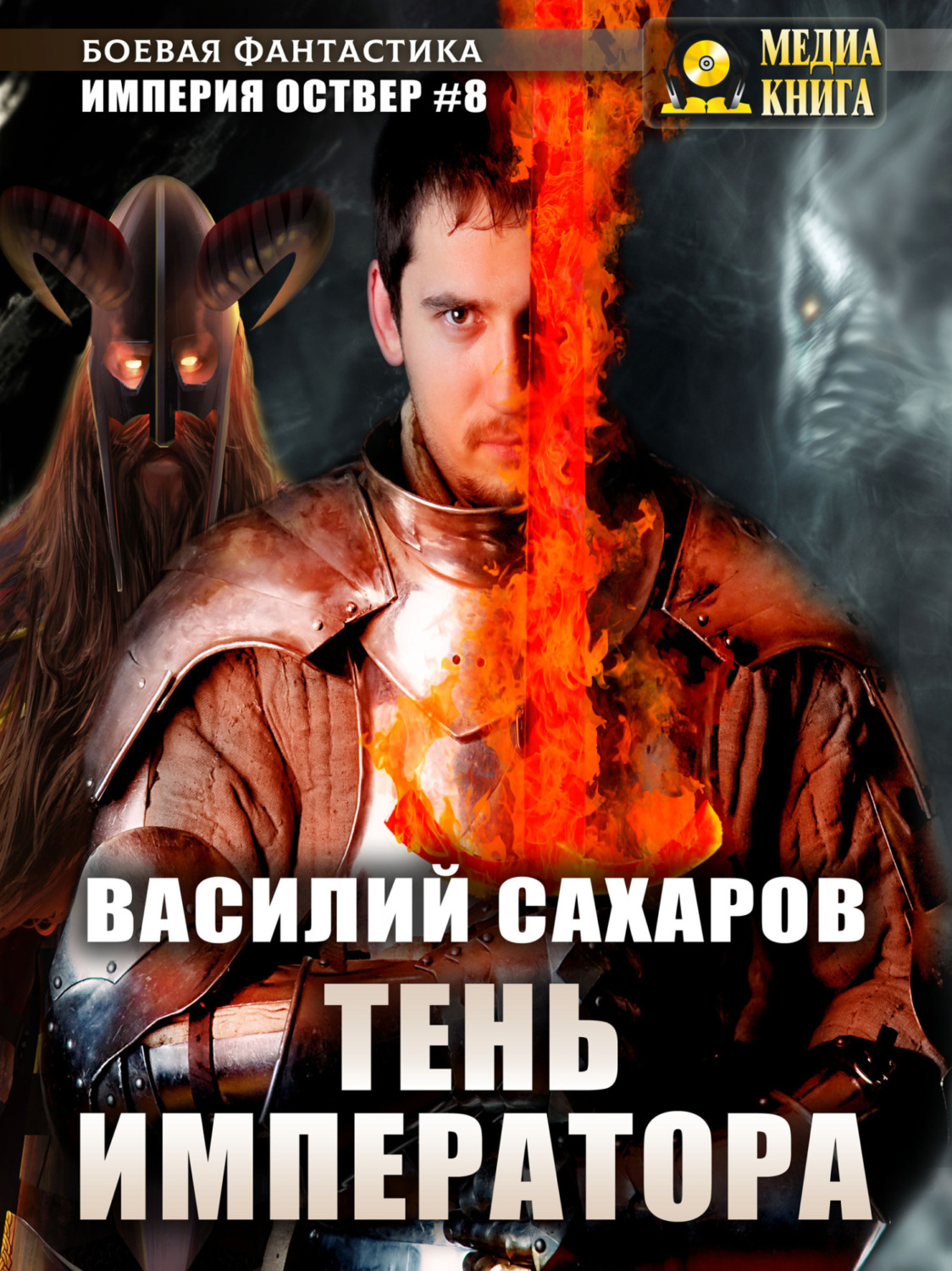 Обложка книги «Тень императора»