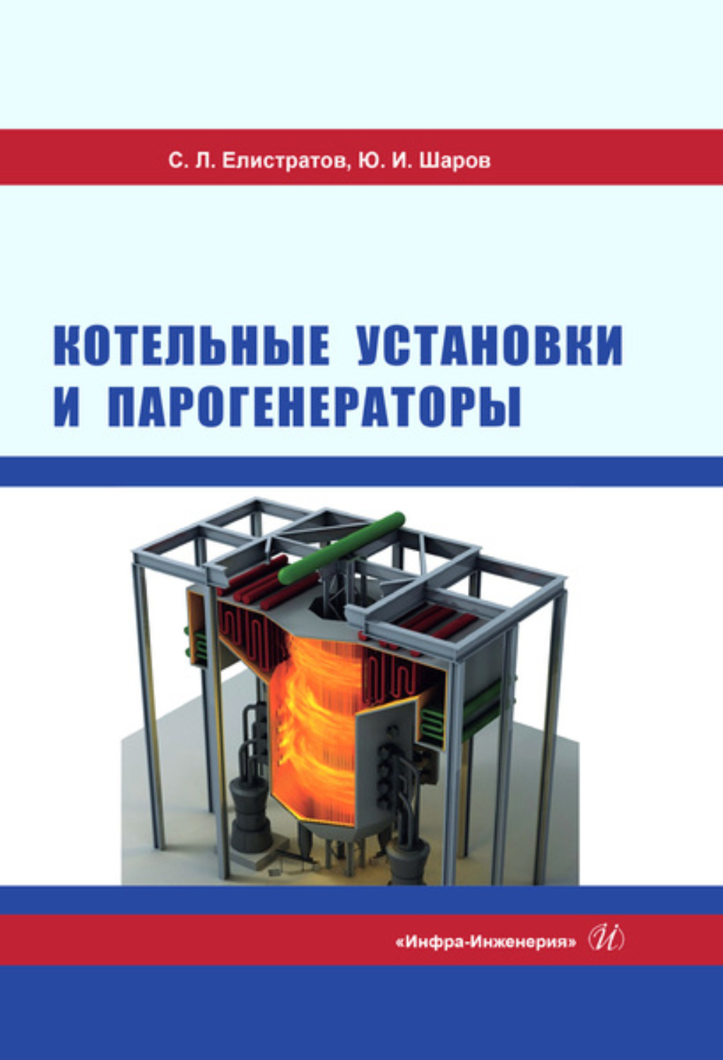Обложка книги «Котельные установки и парогенераторы»