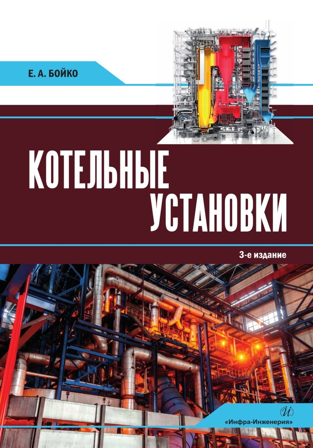 Обложка книги «Котельные установки»