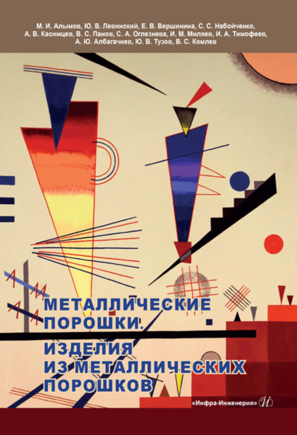 Обложка книги «Металлические порошки. Изделия из металлических порошков»