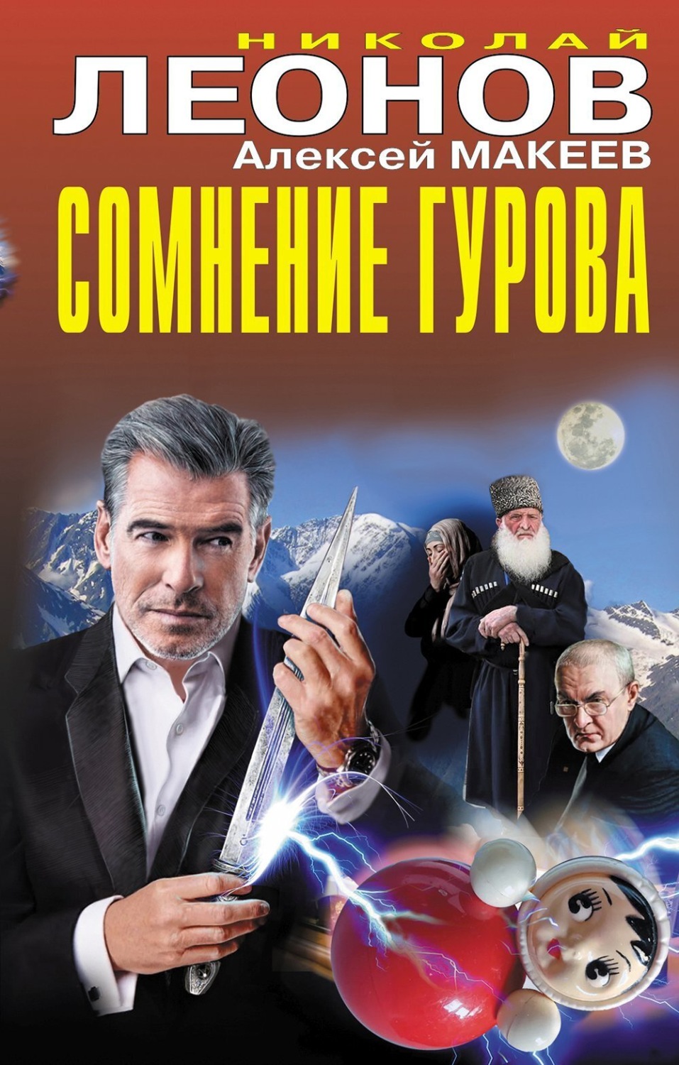 Обложка книги «Сомнение Гурова (Сборник)»