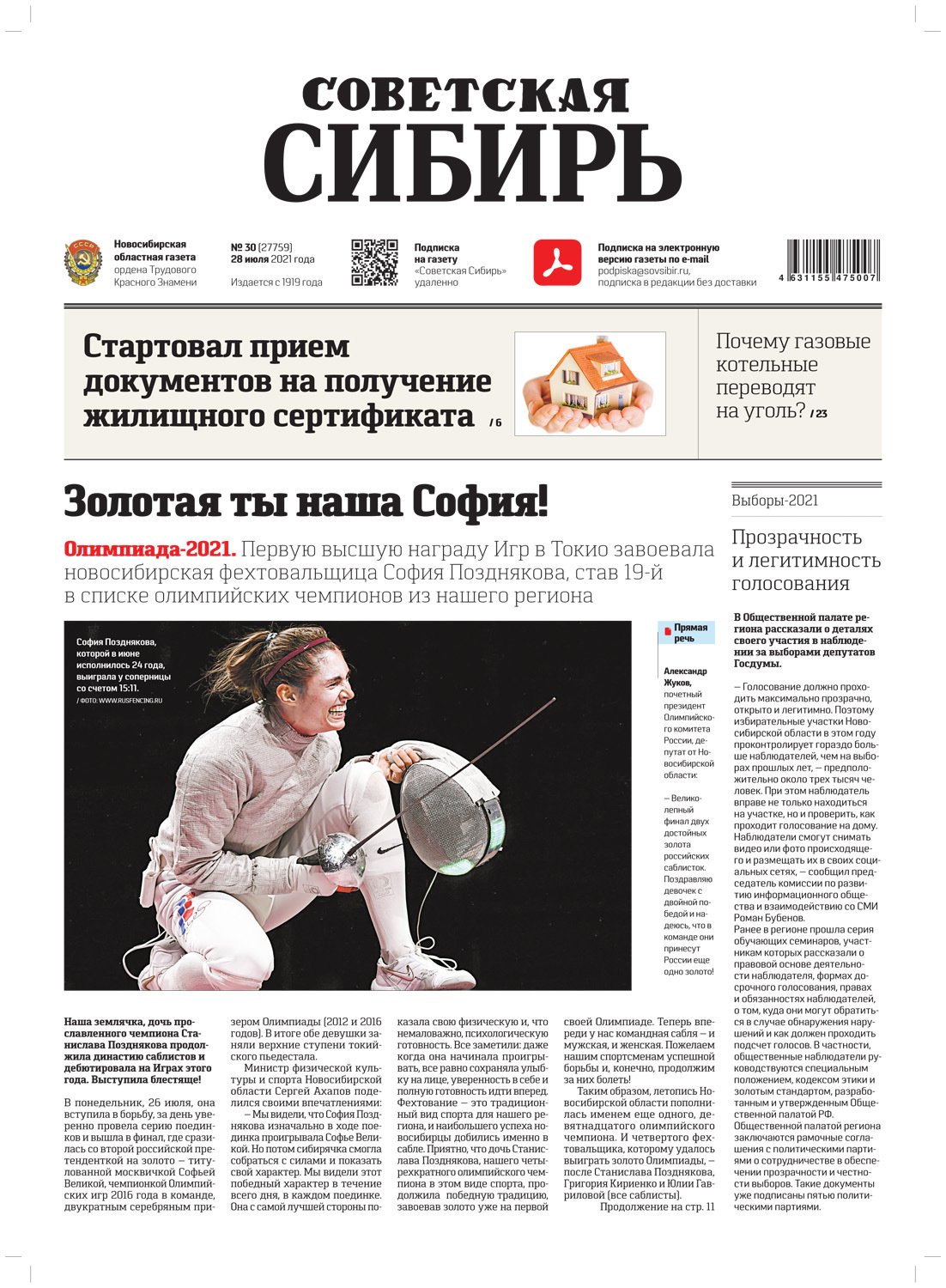 Обложка книги «Газета «Советская Сибирь» №30(27759) от 28.07.2021»