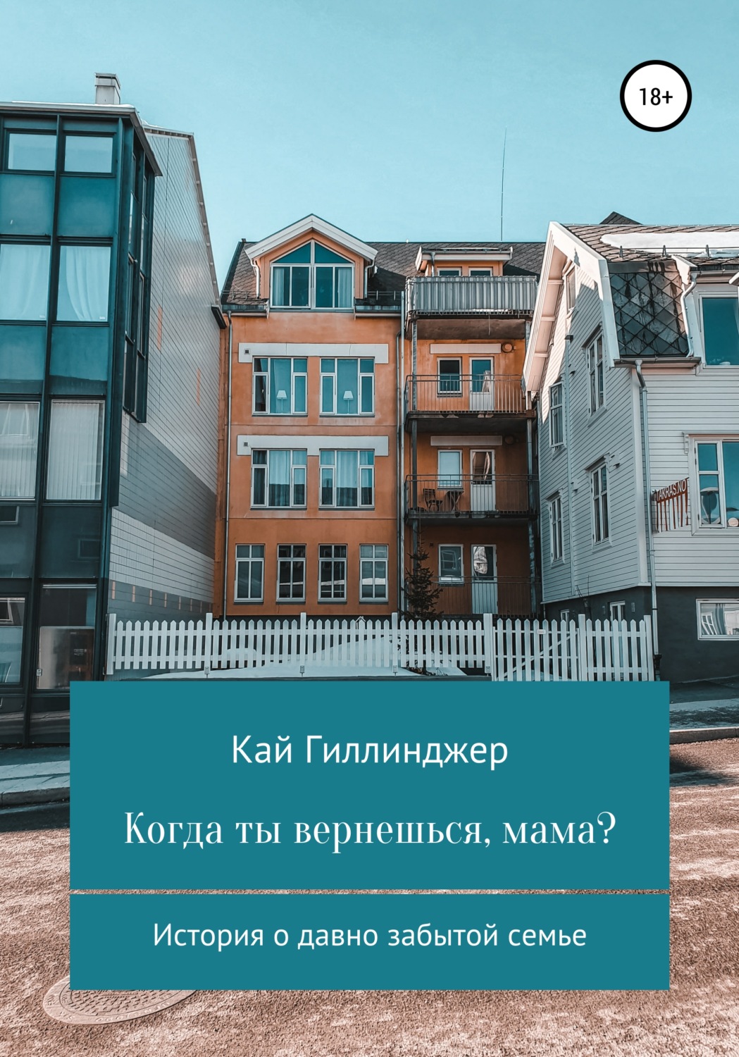 Обложка книги «Когда ты вернешься, мама?»