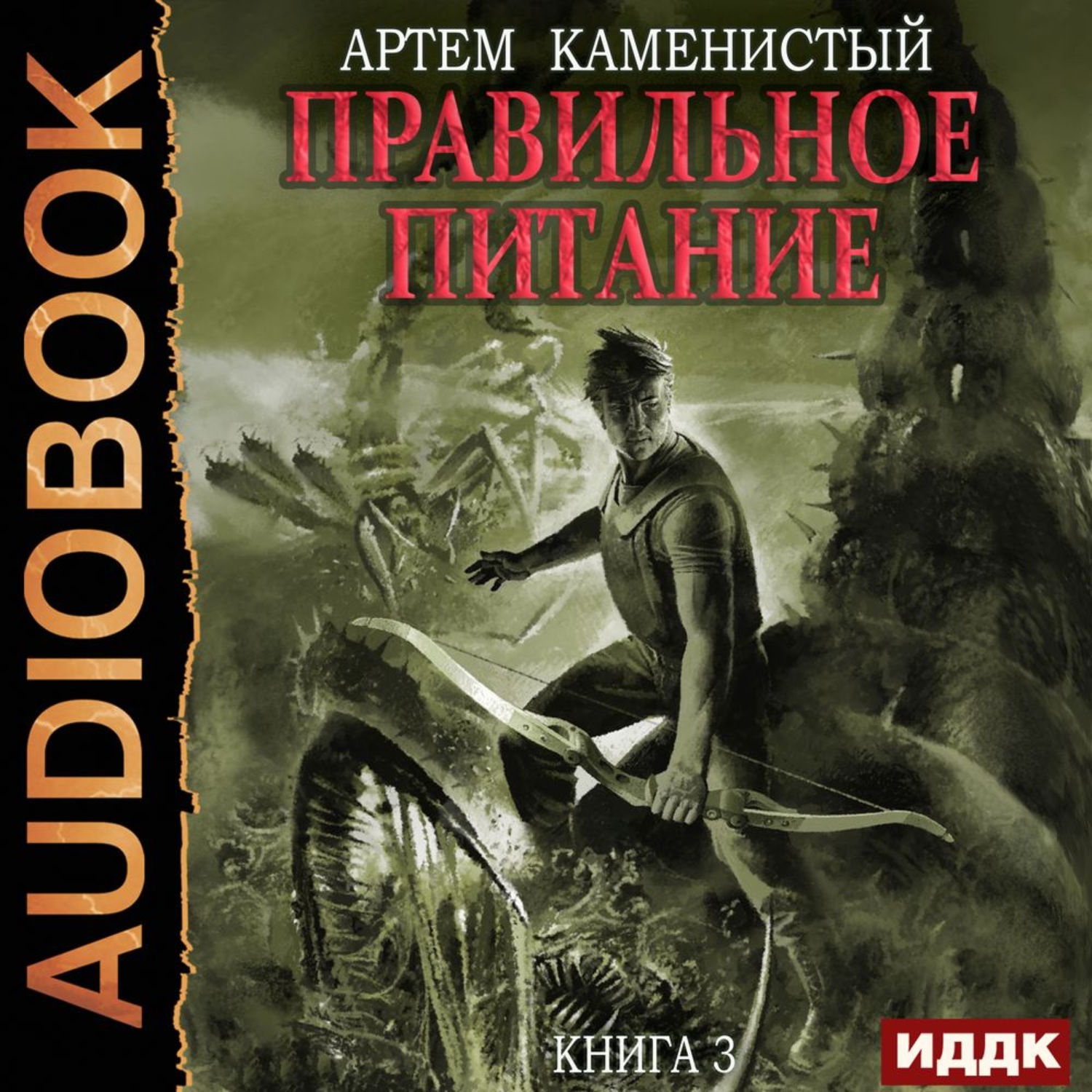Обложка книги «Правильное питание»