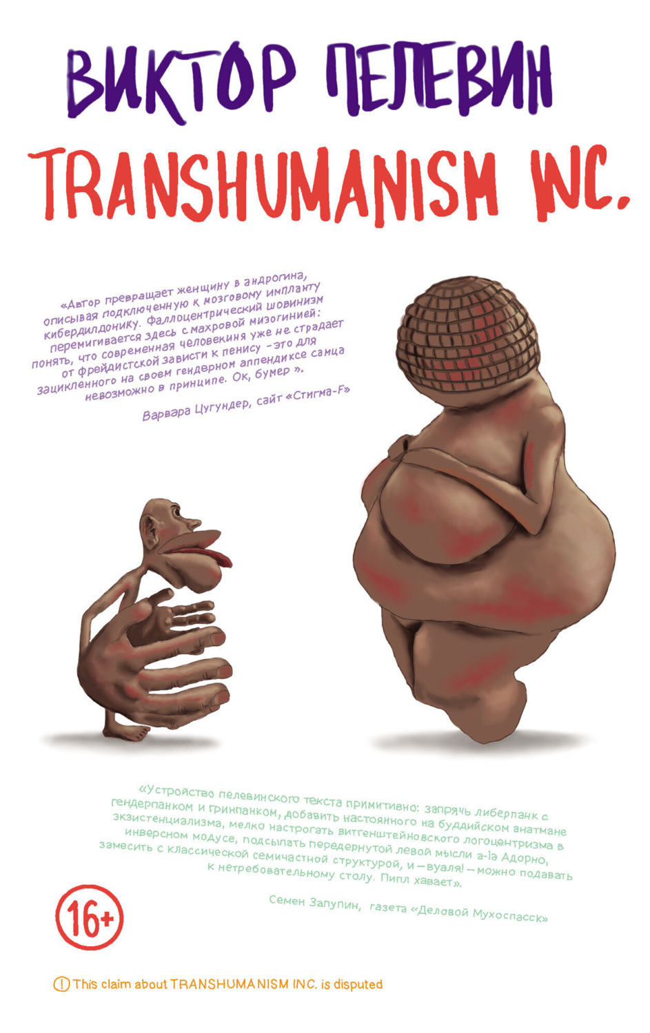 Обложка книги «TRANSHUMANISM INC. (Трансгуманизм Inc.)»