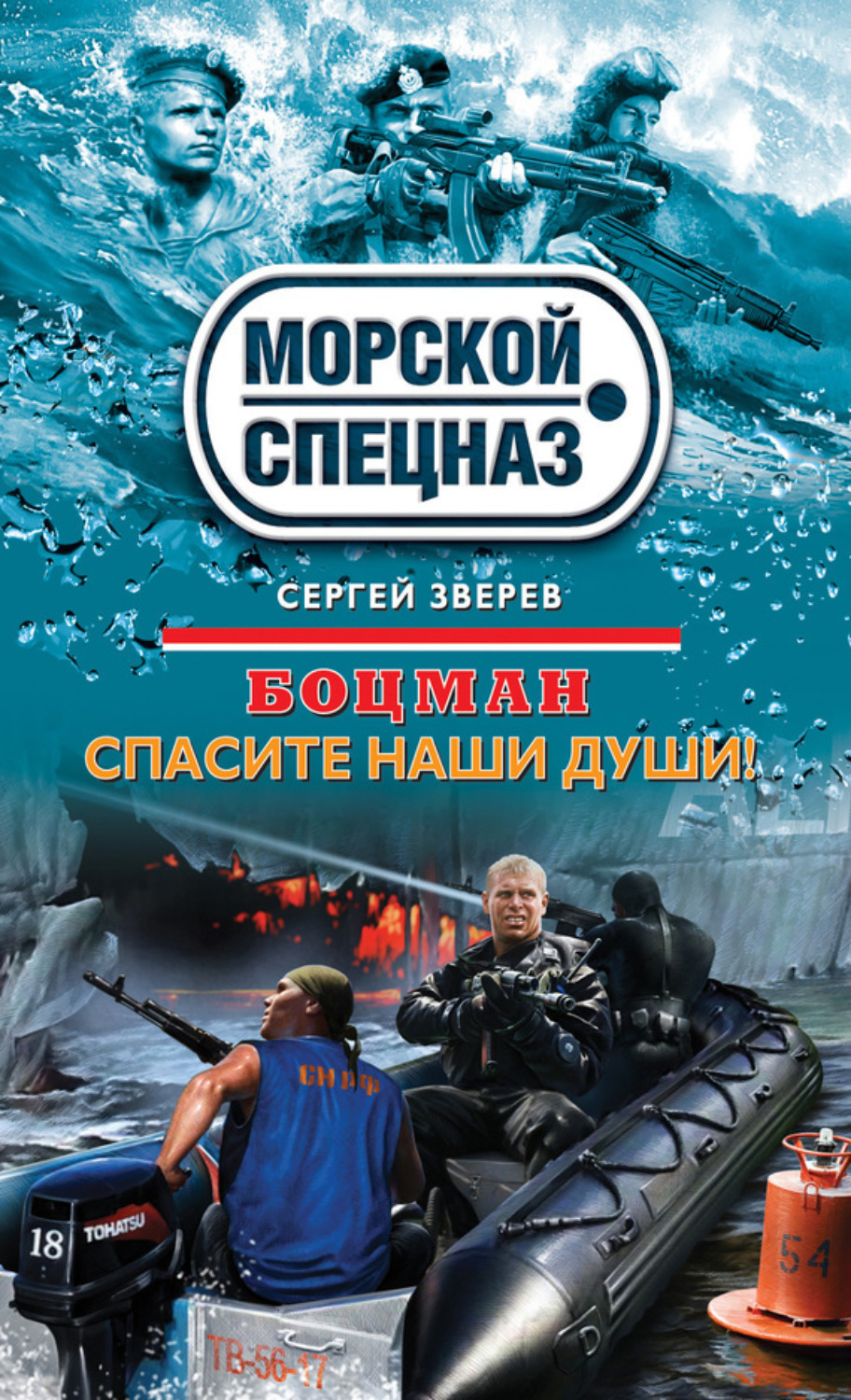 Обложка книги «Спасите наши души!»