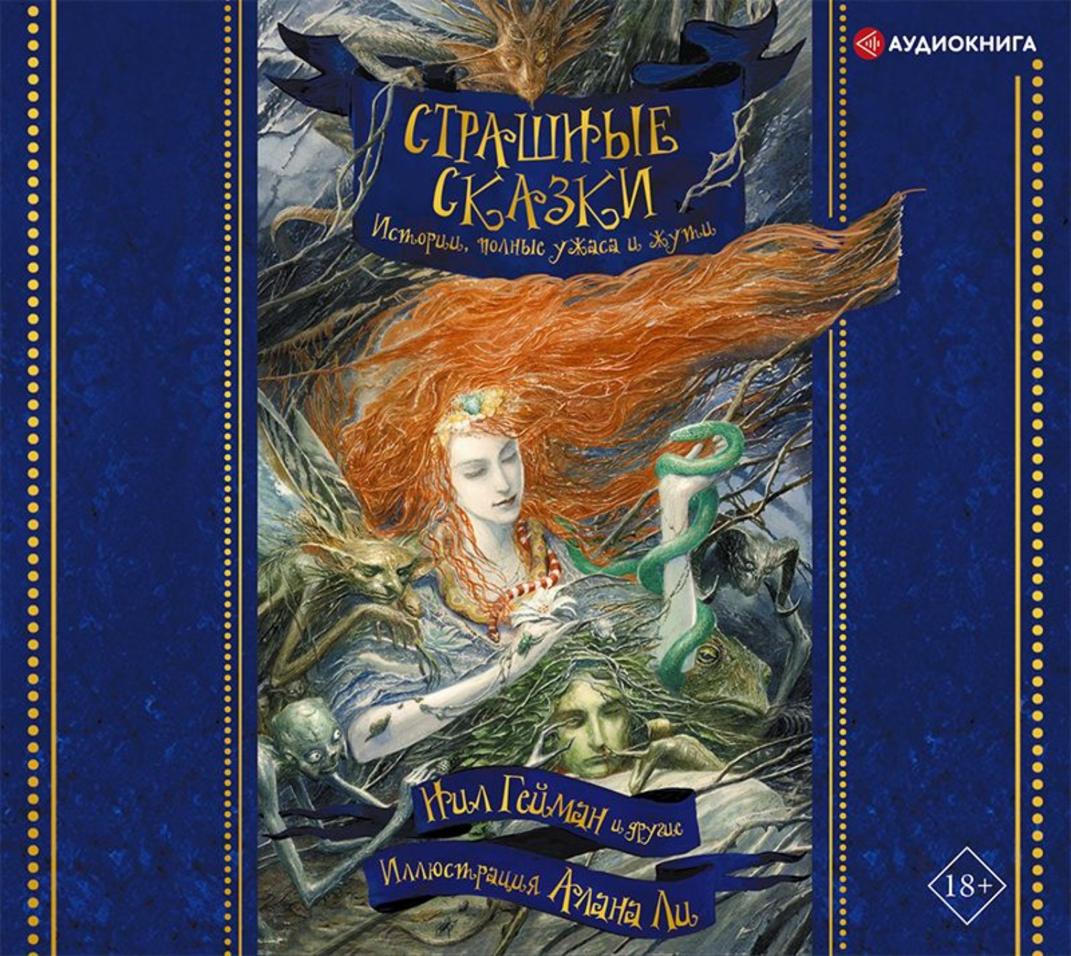 Обложка книги «Страшные сказки»