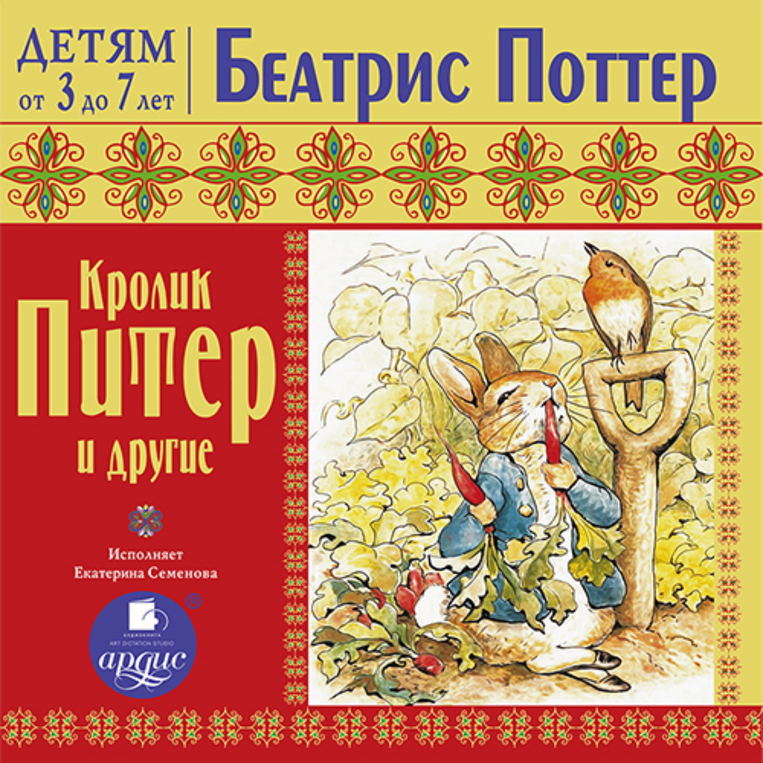 Обложка книги «Кролик Питер и другие»
