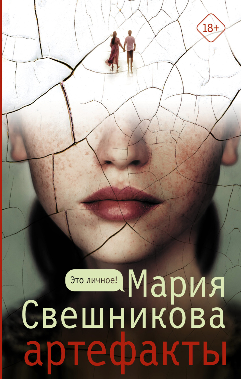 Обложка книги «Артефакты»