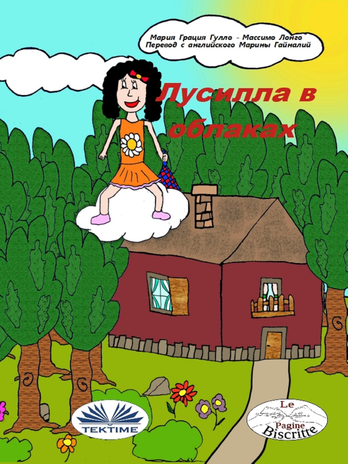 Обложка книги «Лусилла В Облаках»