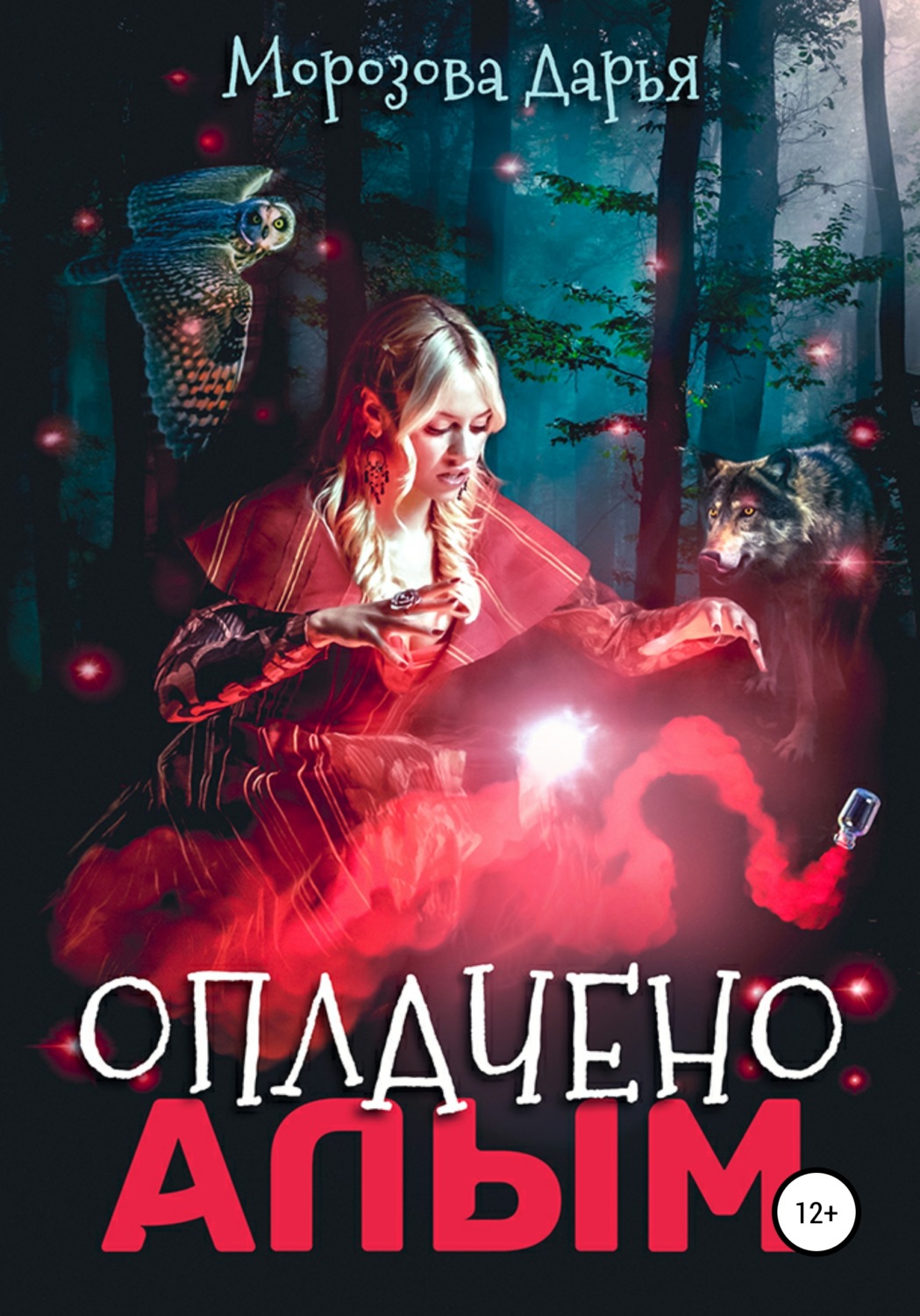 Обложка книги «Оплачено алым»