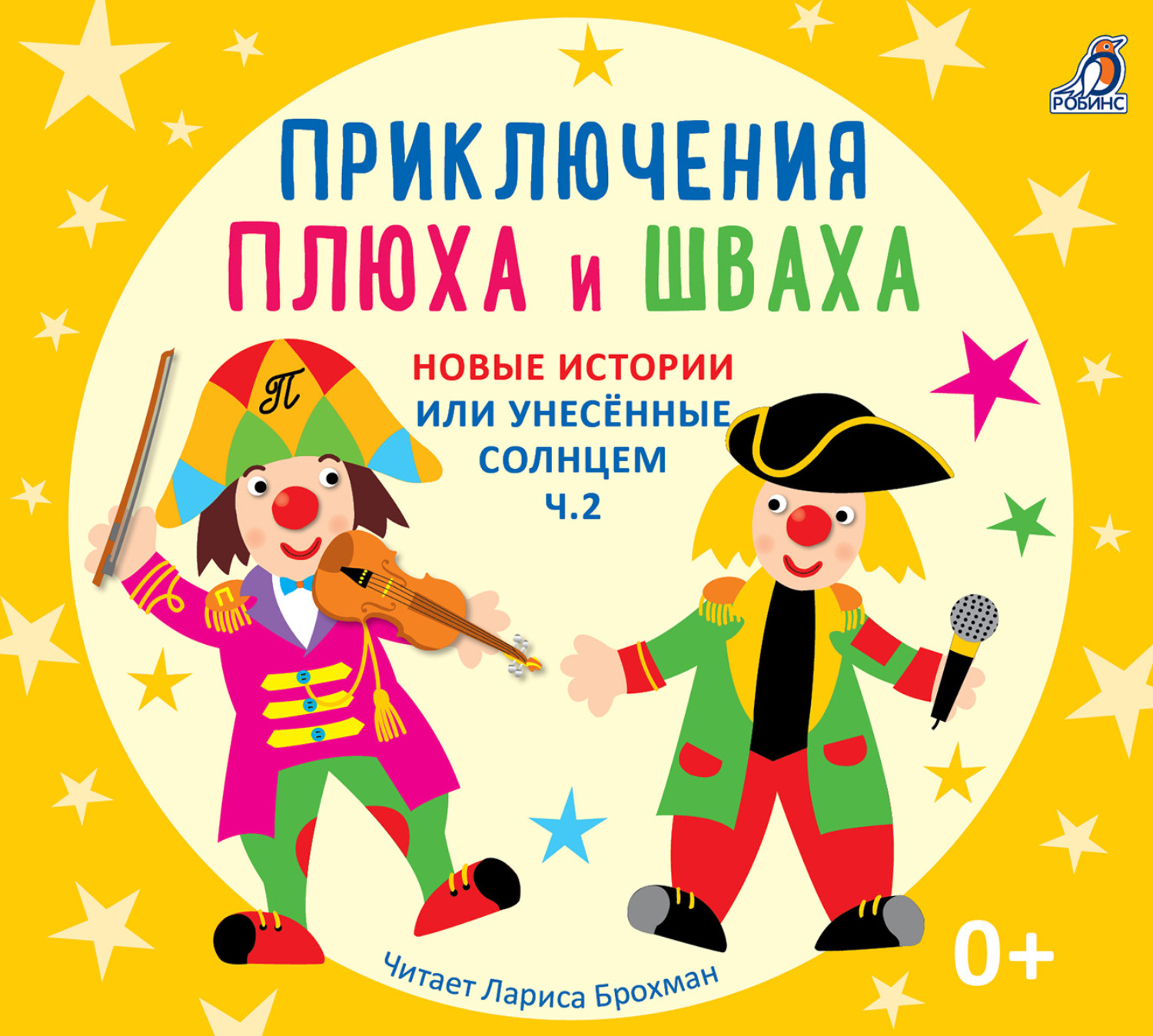 Обложка книги «Новые истории, или унесенные солнцем»