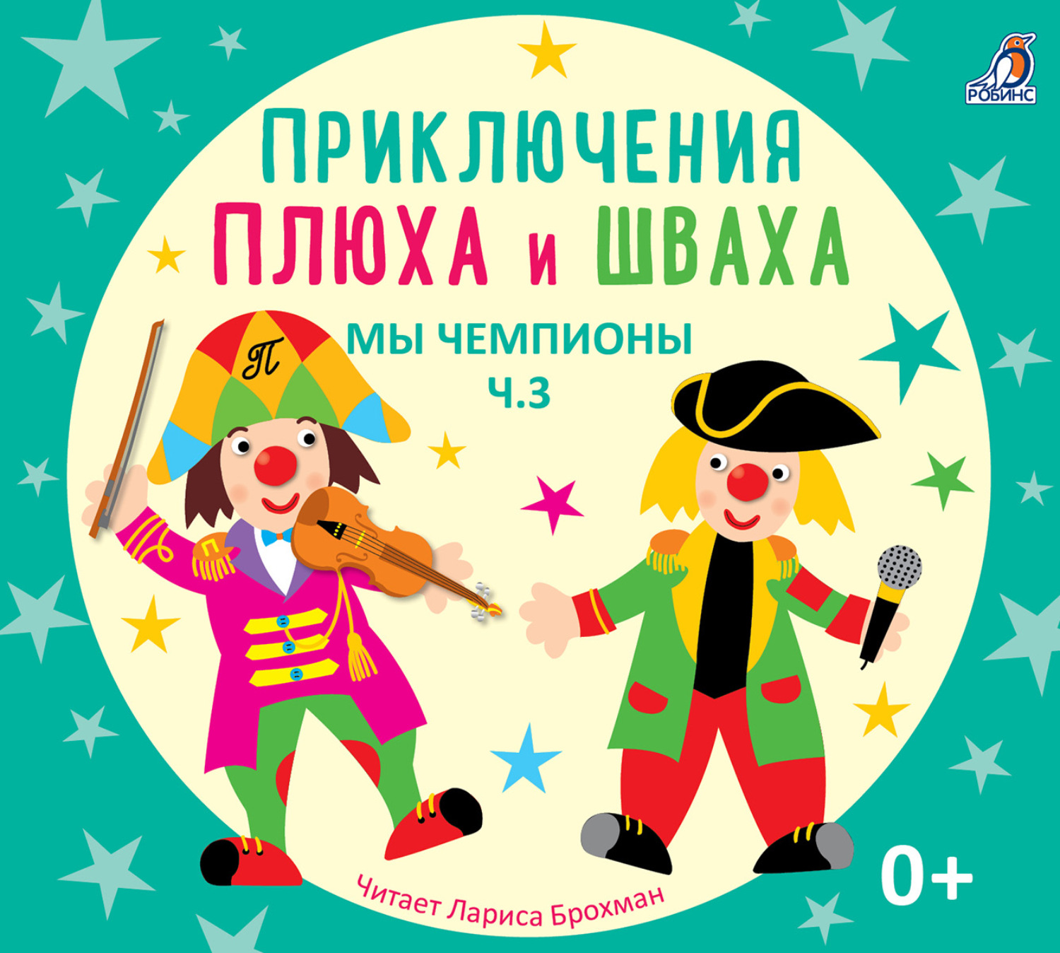 Обложка книги «Мы чемпионы»