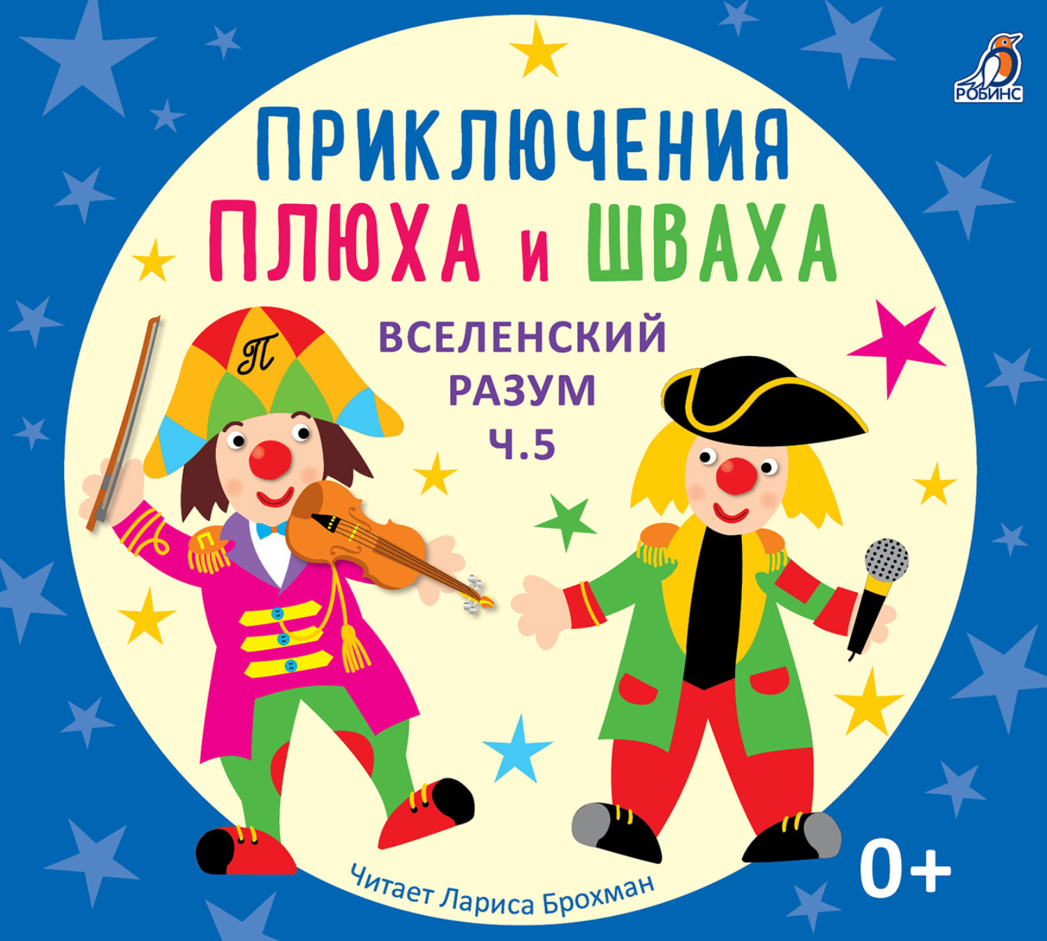 Обложка книги «Вселенский разум»