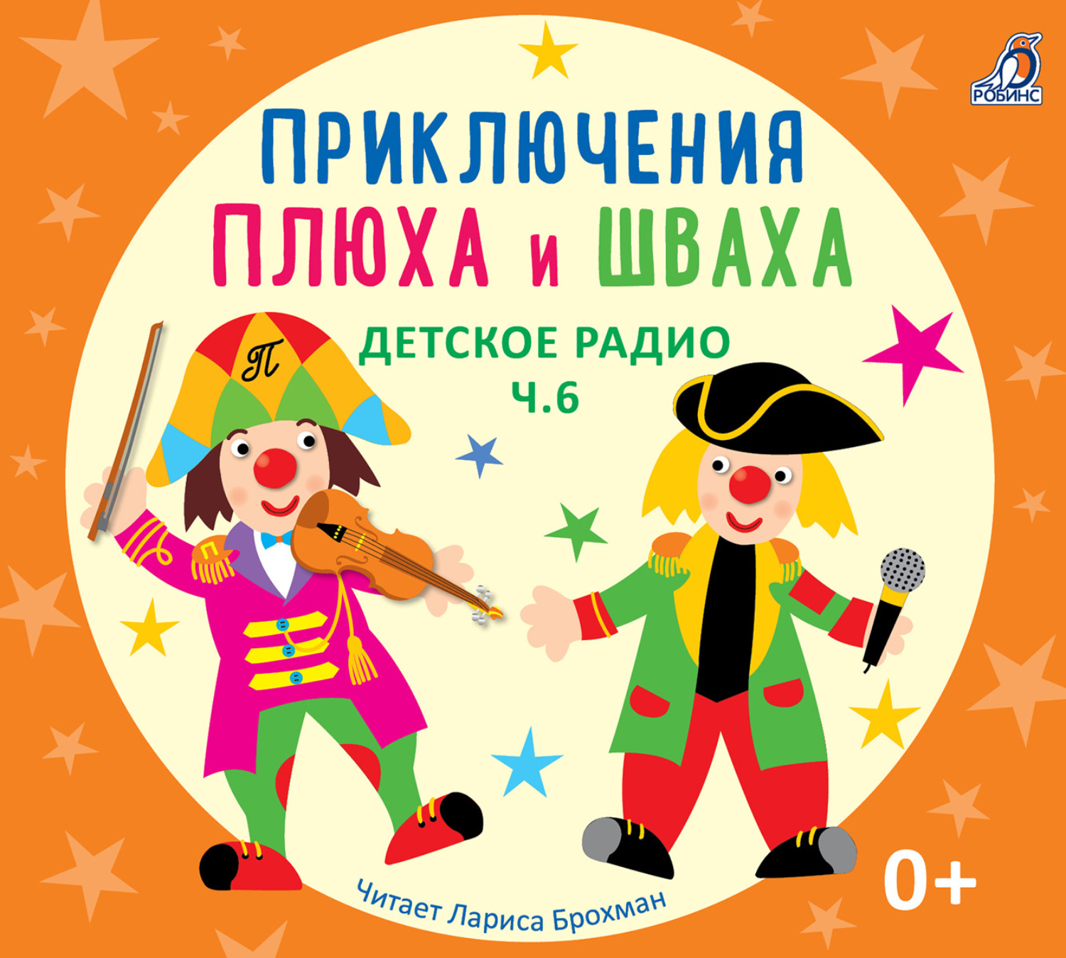 Обложка книги «Детское радио»