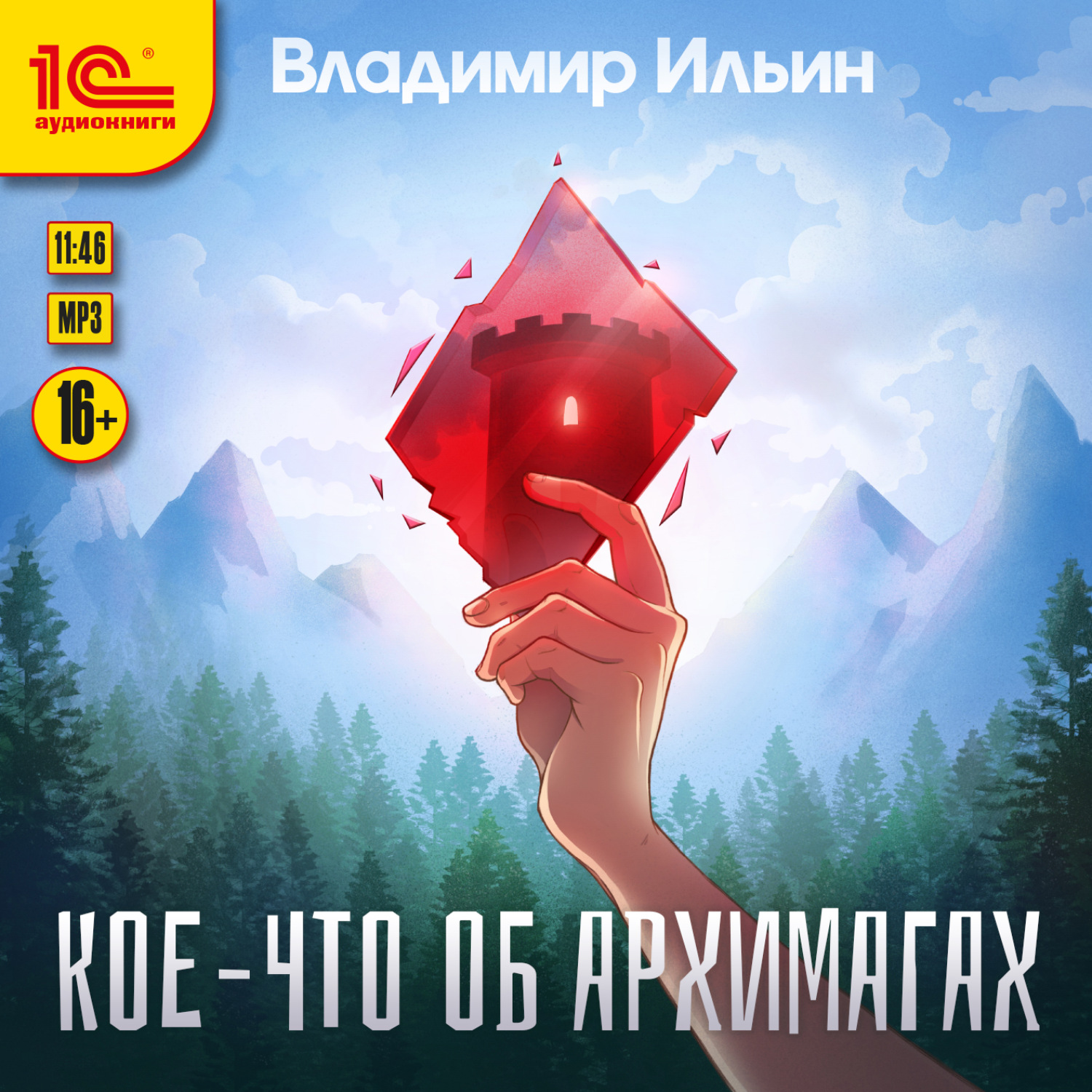 Обложка книги «Кое-что об архимагах»