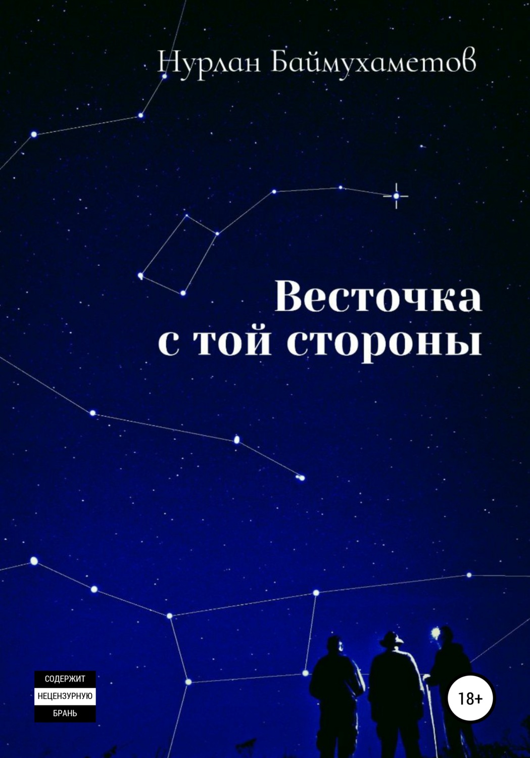 Обложка книги «Весточка с той стороны»