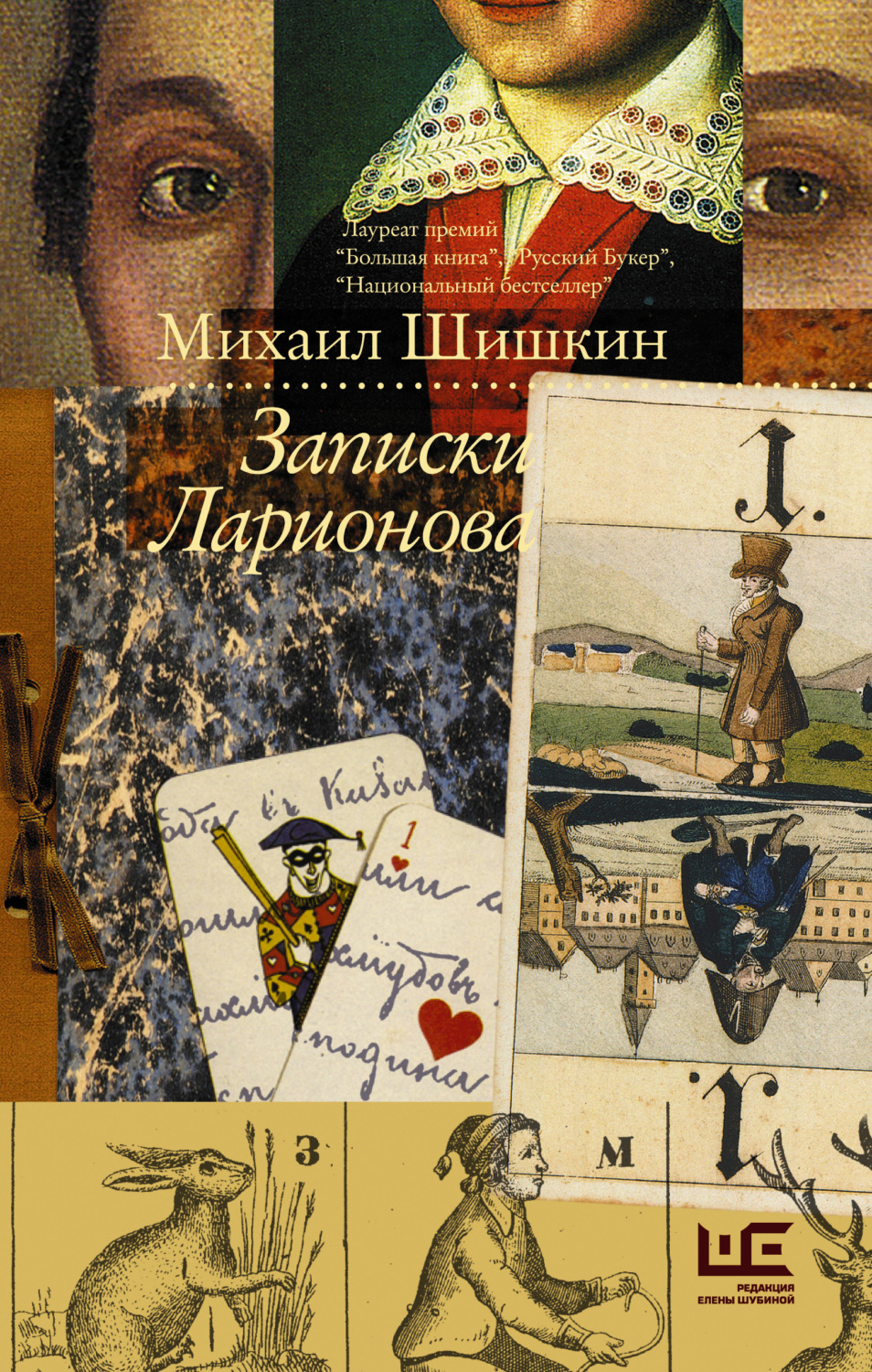 Обложка книги «Записки Ларионова»
