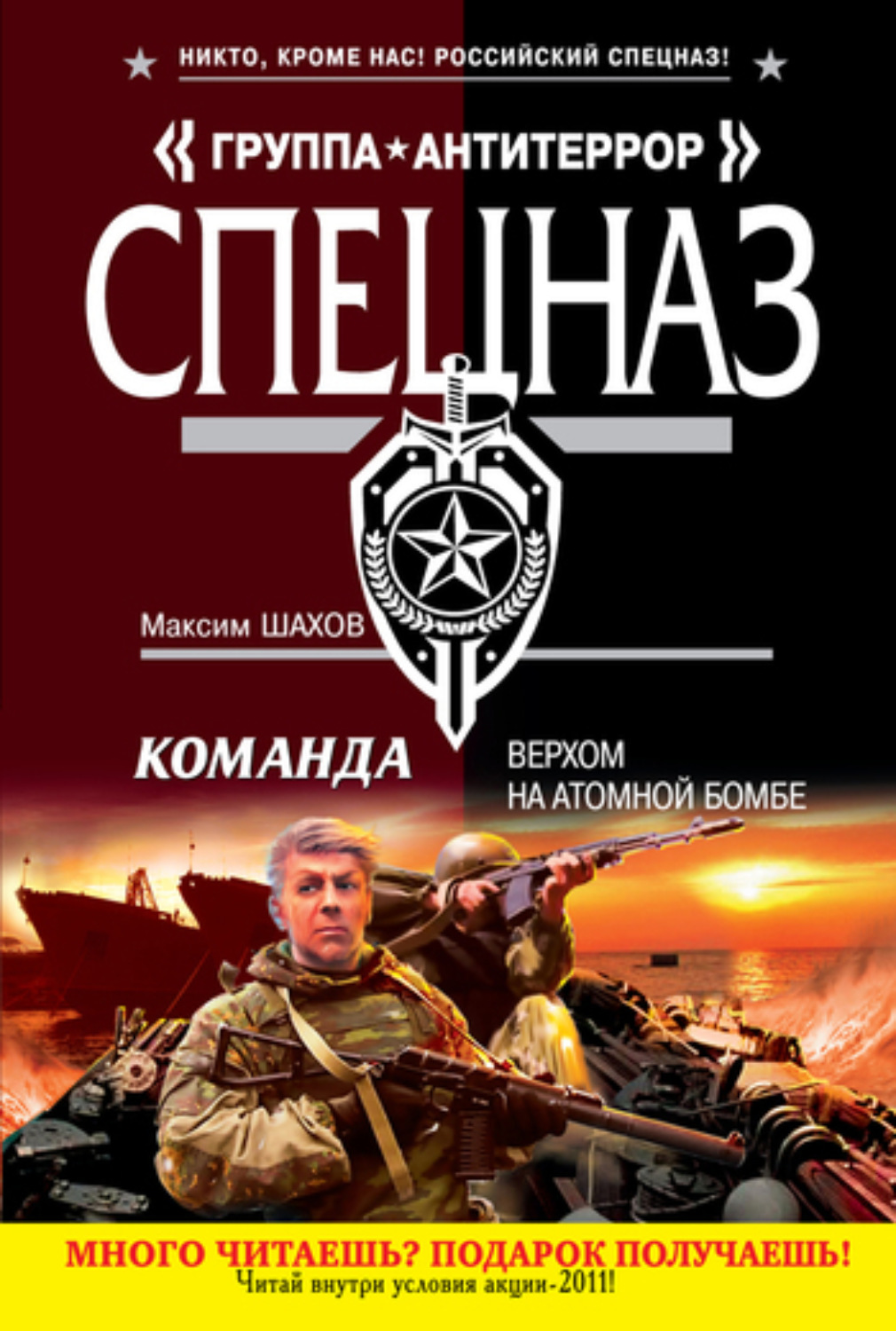 Обложка книги «Верхом на атомной бомбе»