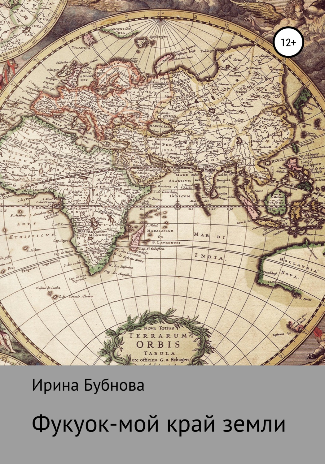 Обложка книги «Фукуок – мой край земли»
