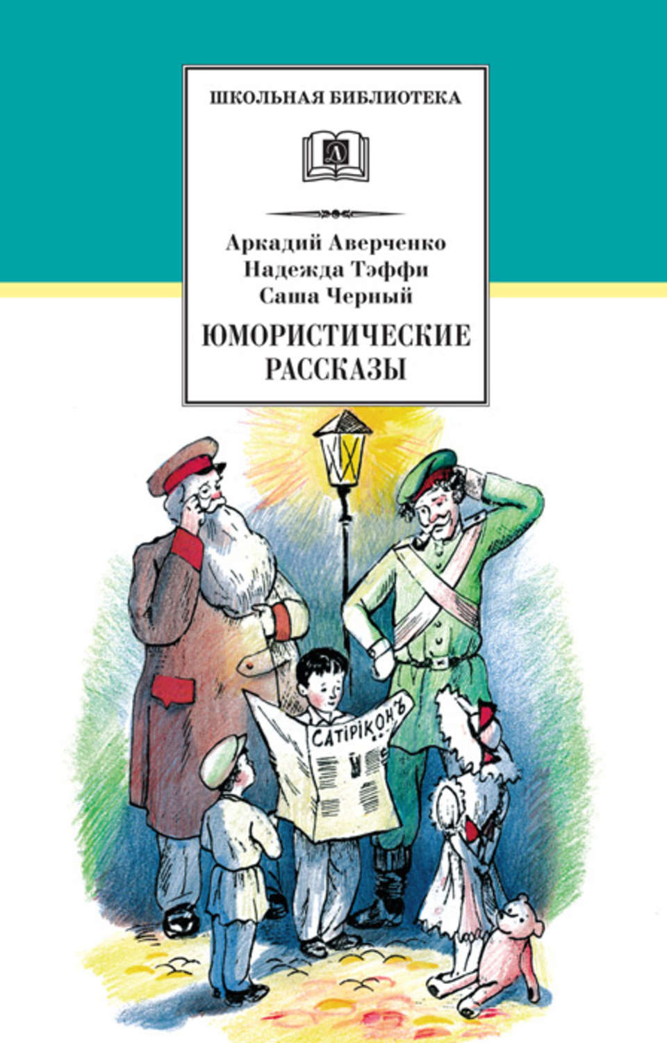 Обложка книги «Юмористические рассказы»