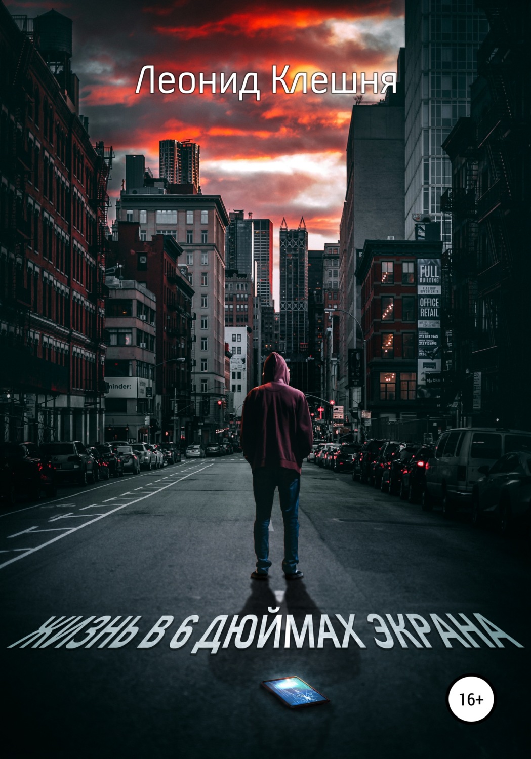 Обложка книги «Жизнь в 6 дюймах экрана»