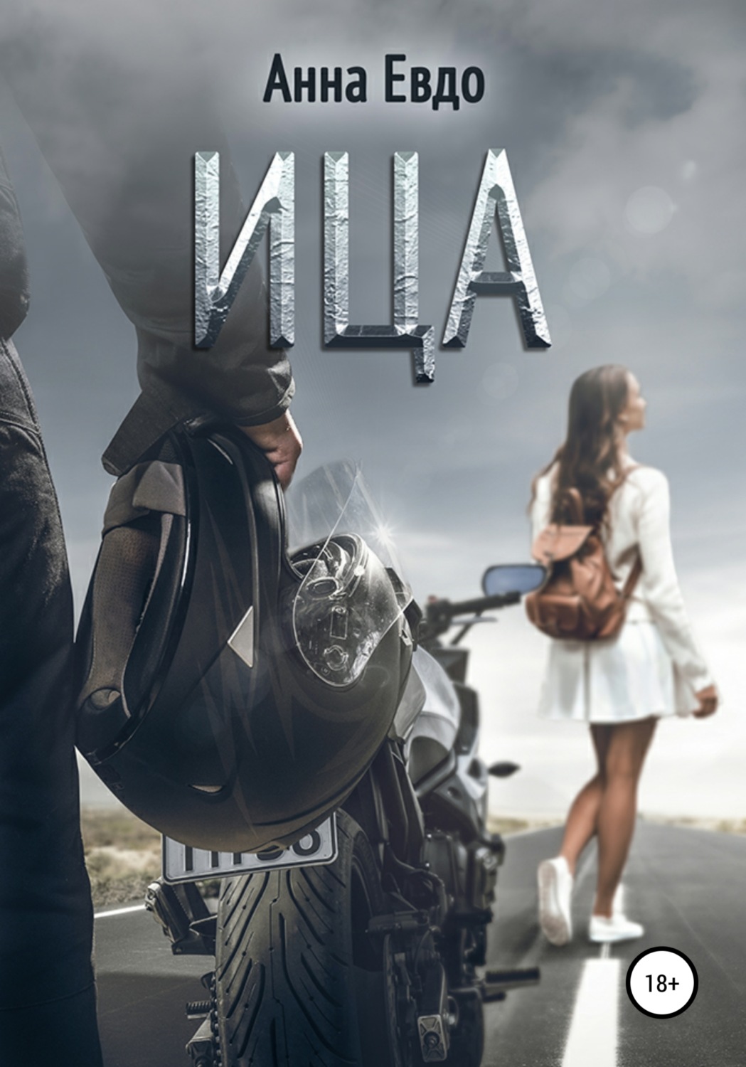 Обложка книги «ИЦА»