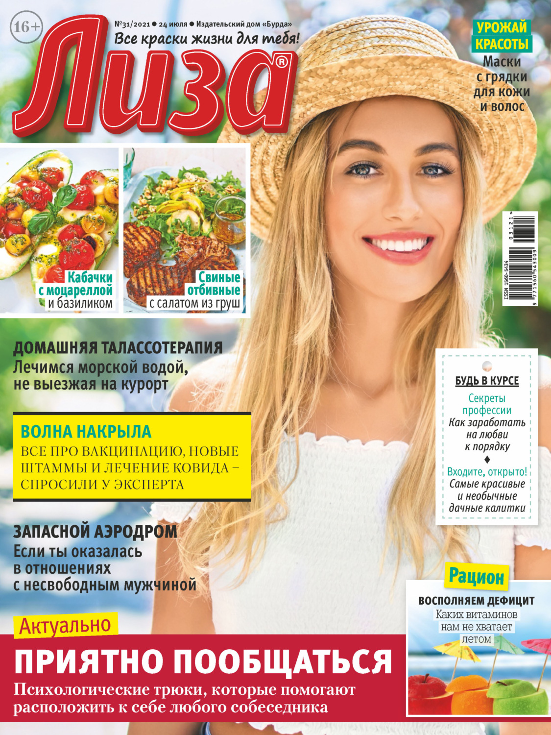 Обложка книги «Журнал «Лиза» №31/2021»