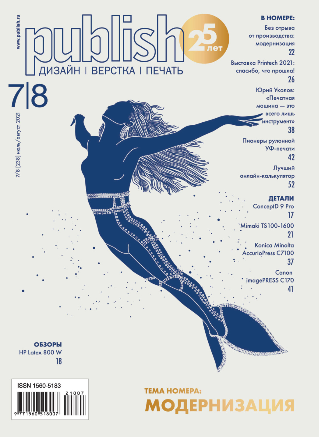 Обложка книги «Журнал Publish №07-08/2021»