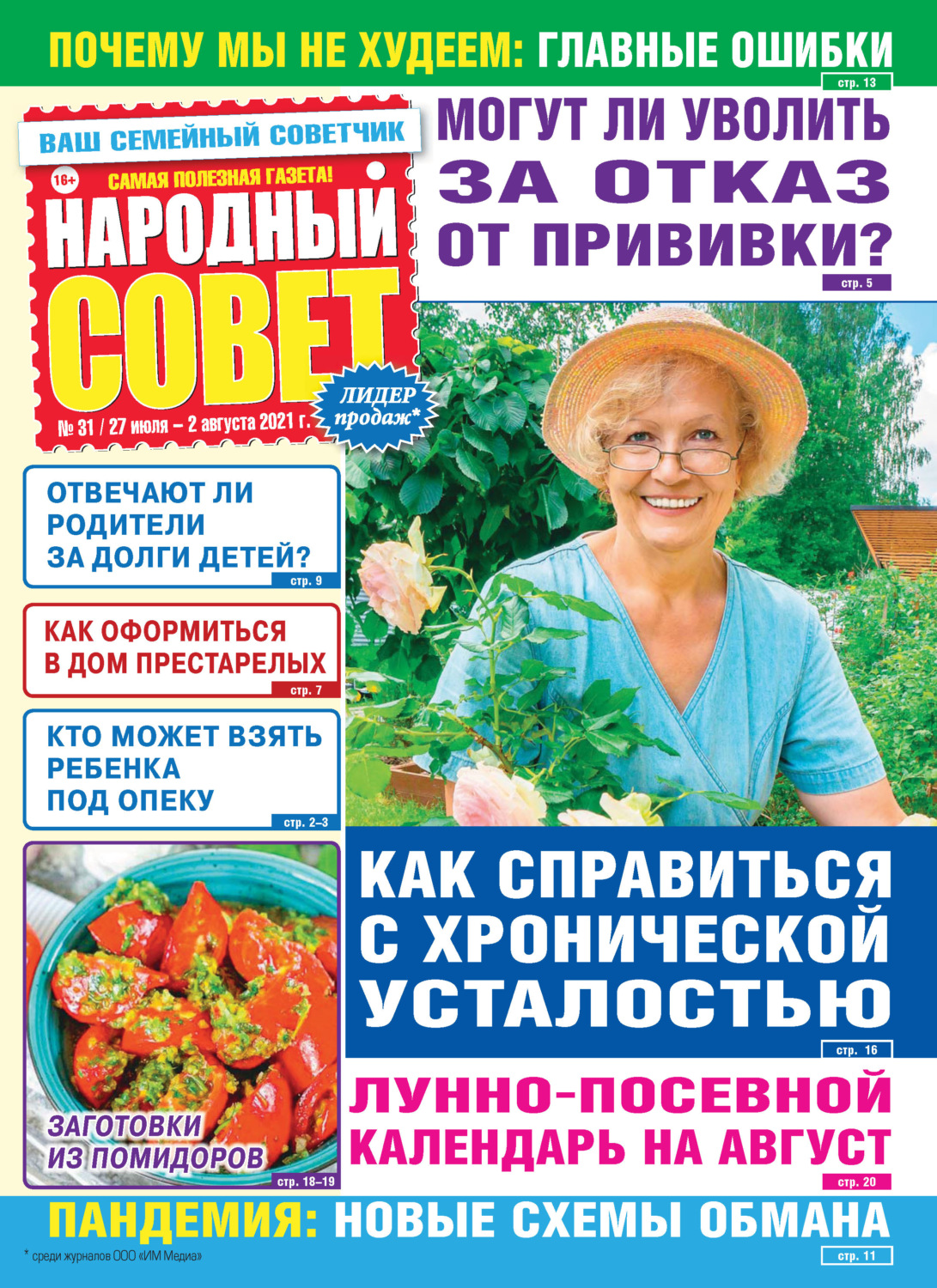 Обложка книги «Народный совет №31/2021»