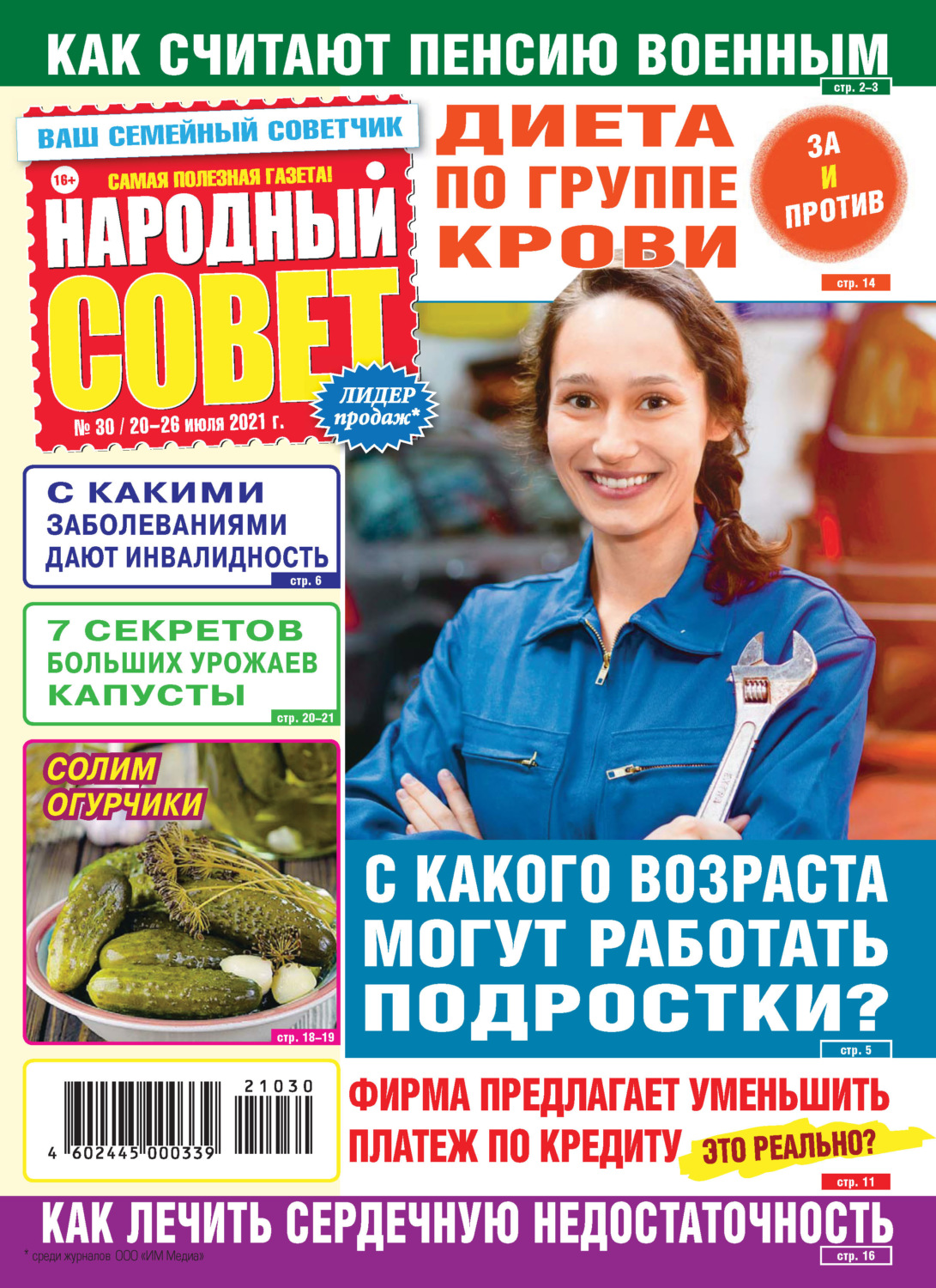 Обложка книги «Народный совет №30/2021»