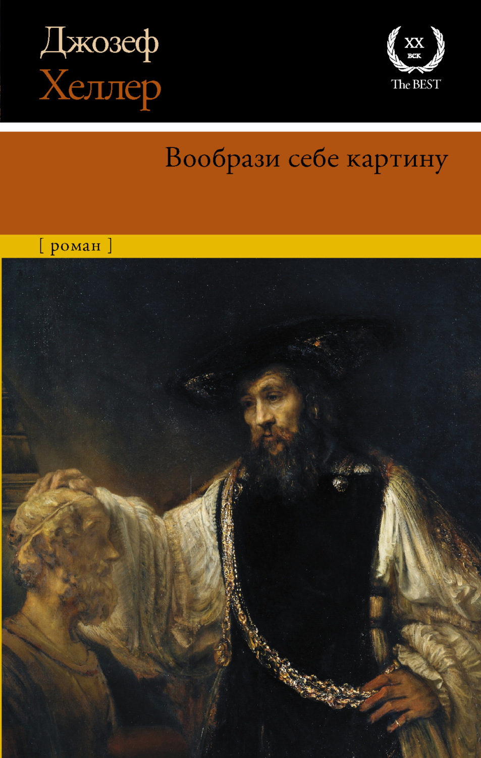 Обложка книги «Вообрази себе картину»