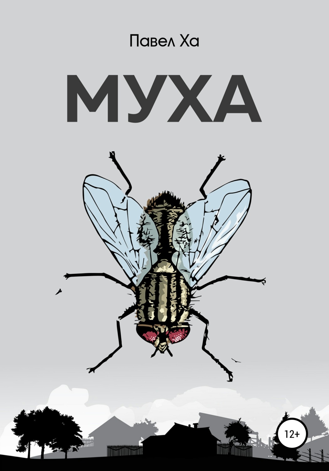 Обложка книги «Муха»