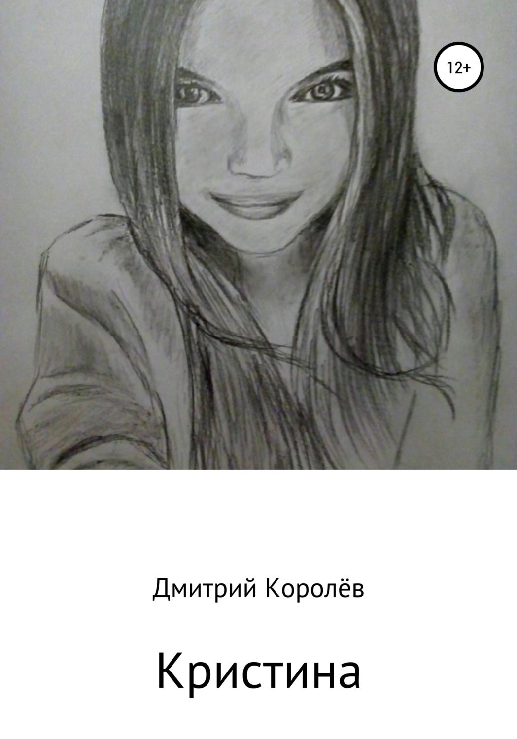 Обложка книги «Кристина»