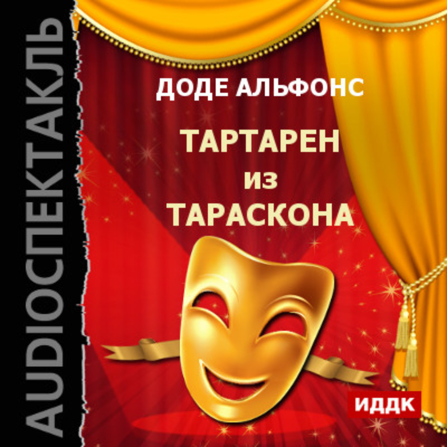 Обложка книги «Тартарен из Тараскона (спектакль)»