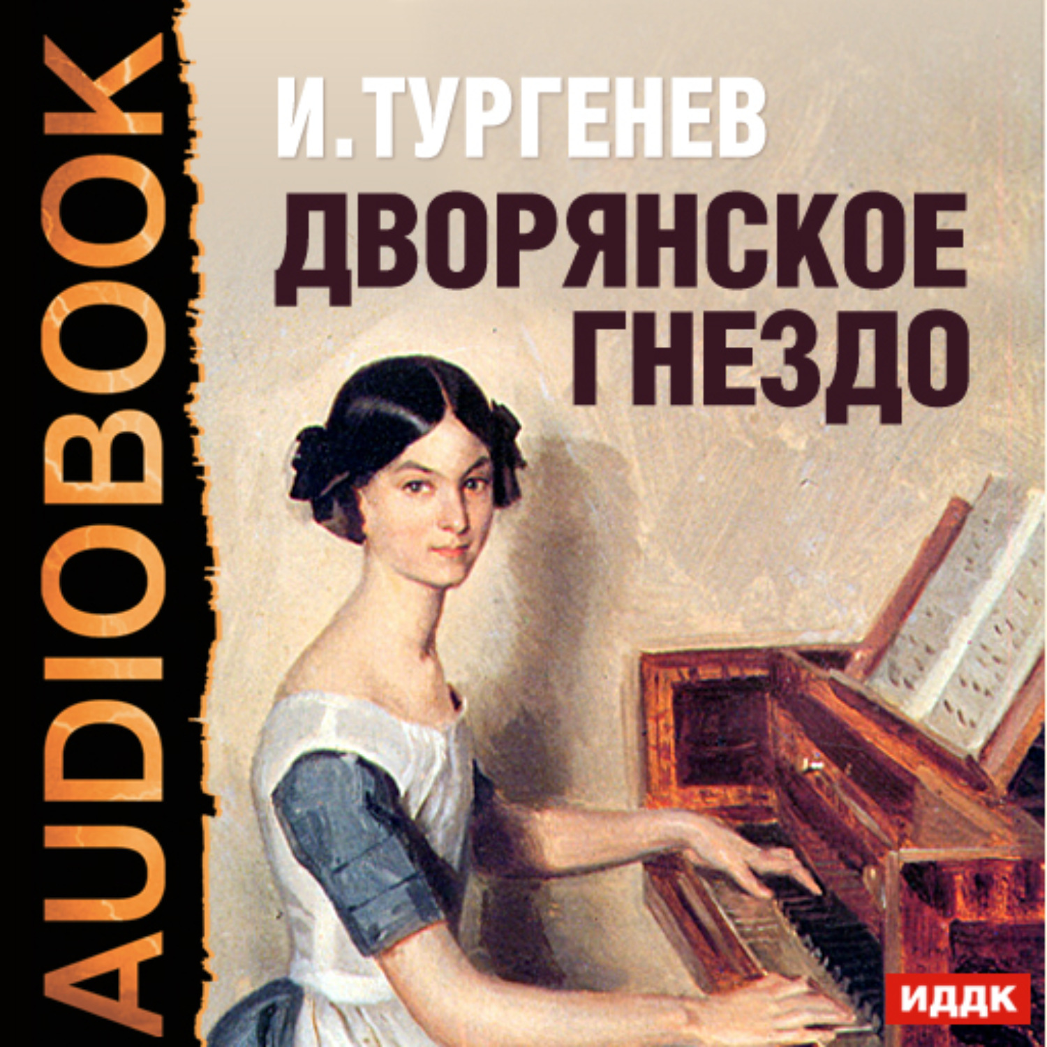 Обложка книги «Дворянское гнездо (спектакль)»