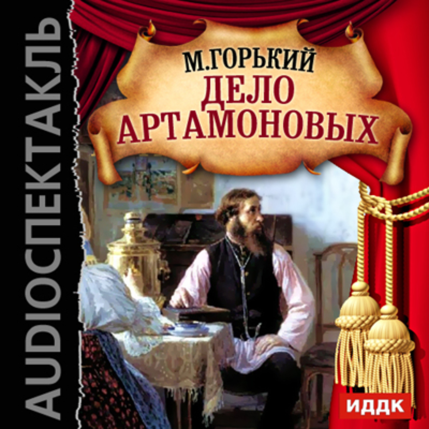 Обложка книги «Дело Артамоновых (спектакль)»