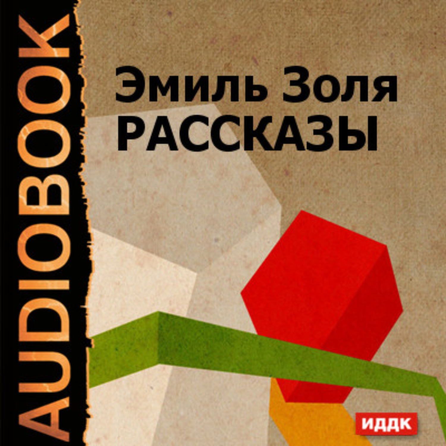 Обложка книги «Рассказы»
