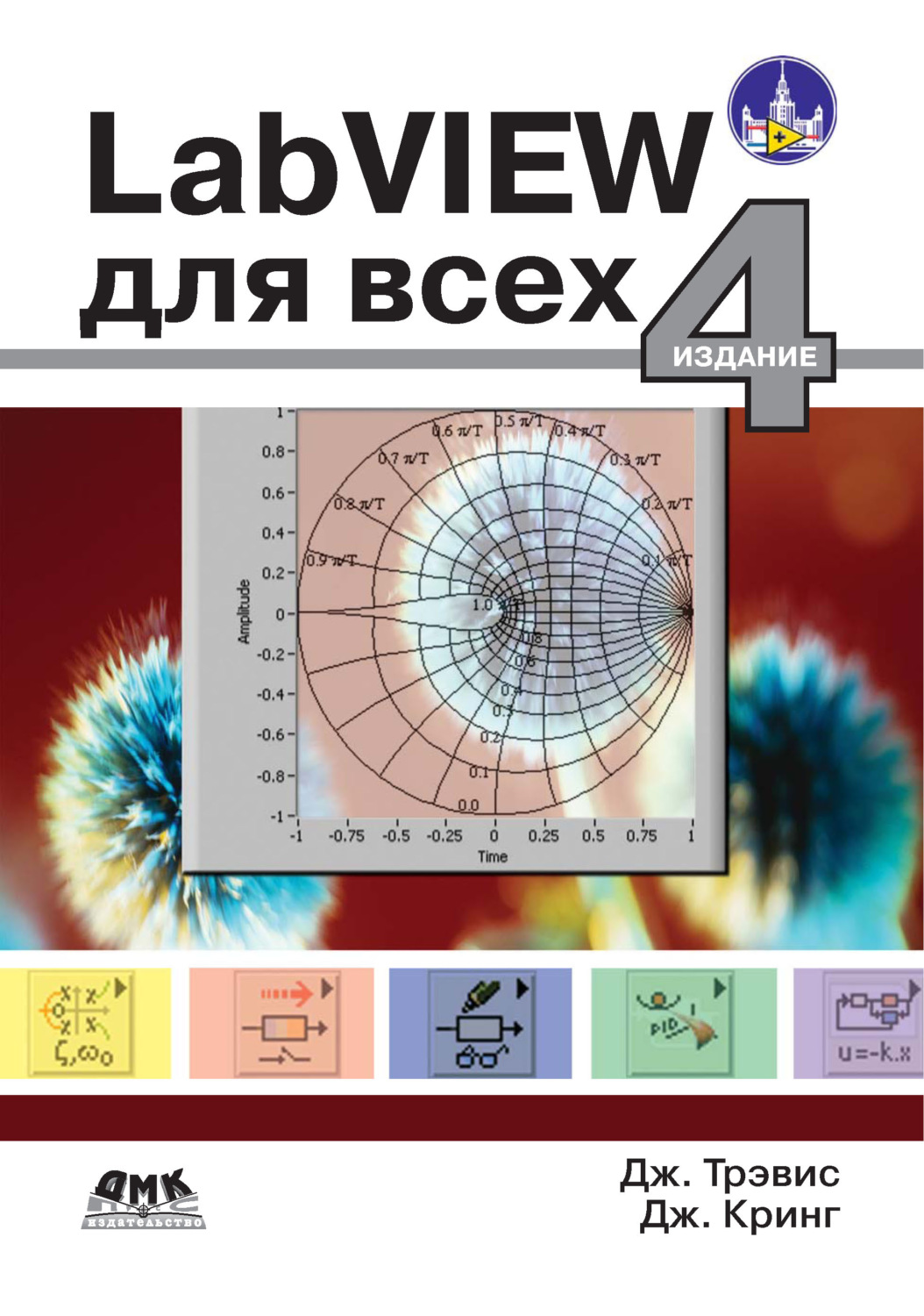 Обложка книги «LabVIEW для всех»