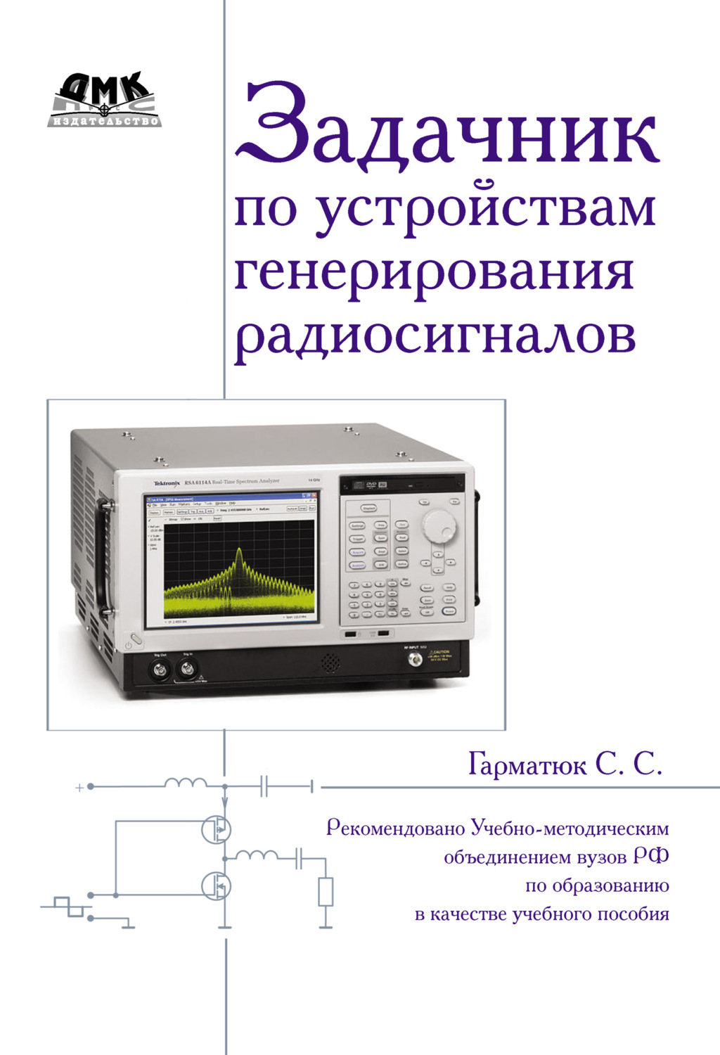Обложка книги «Задачник по устройствам генерирования и формирования радиосигналов»