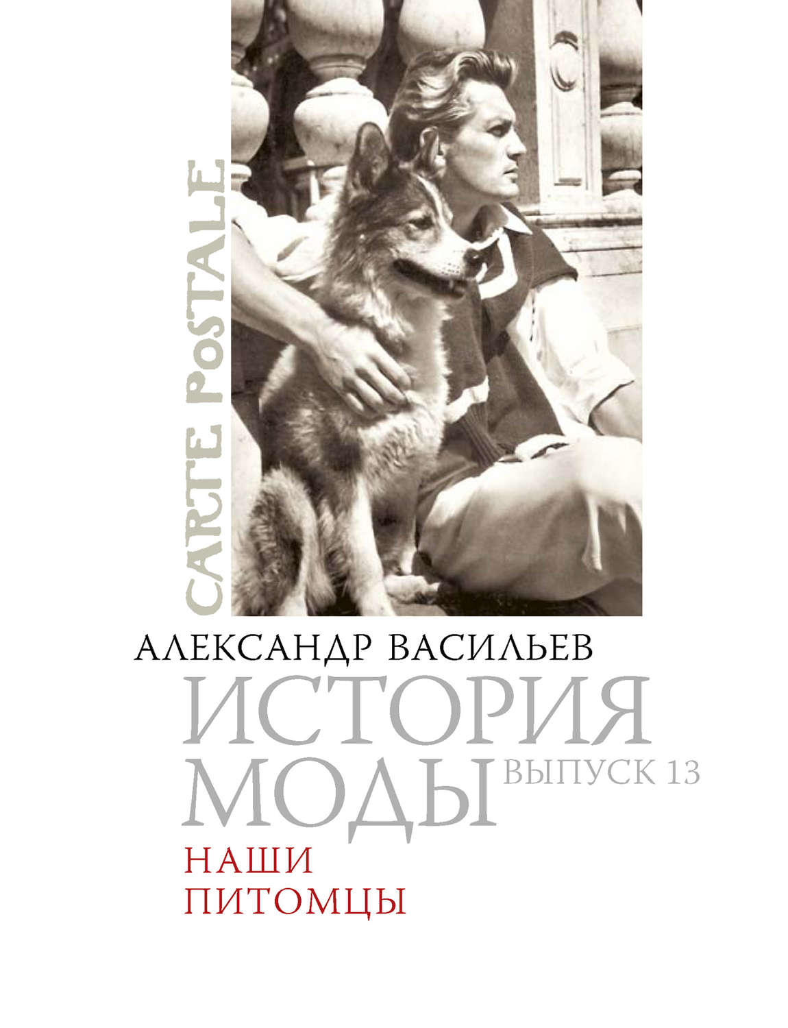 Обложка книги «Наши питомцы»