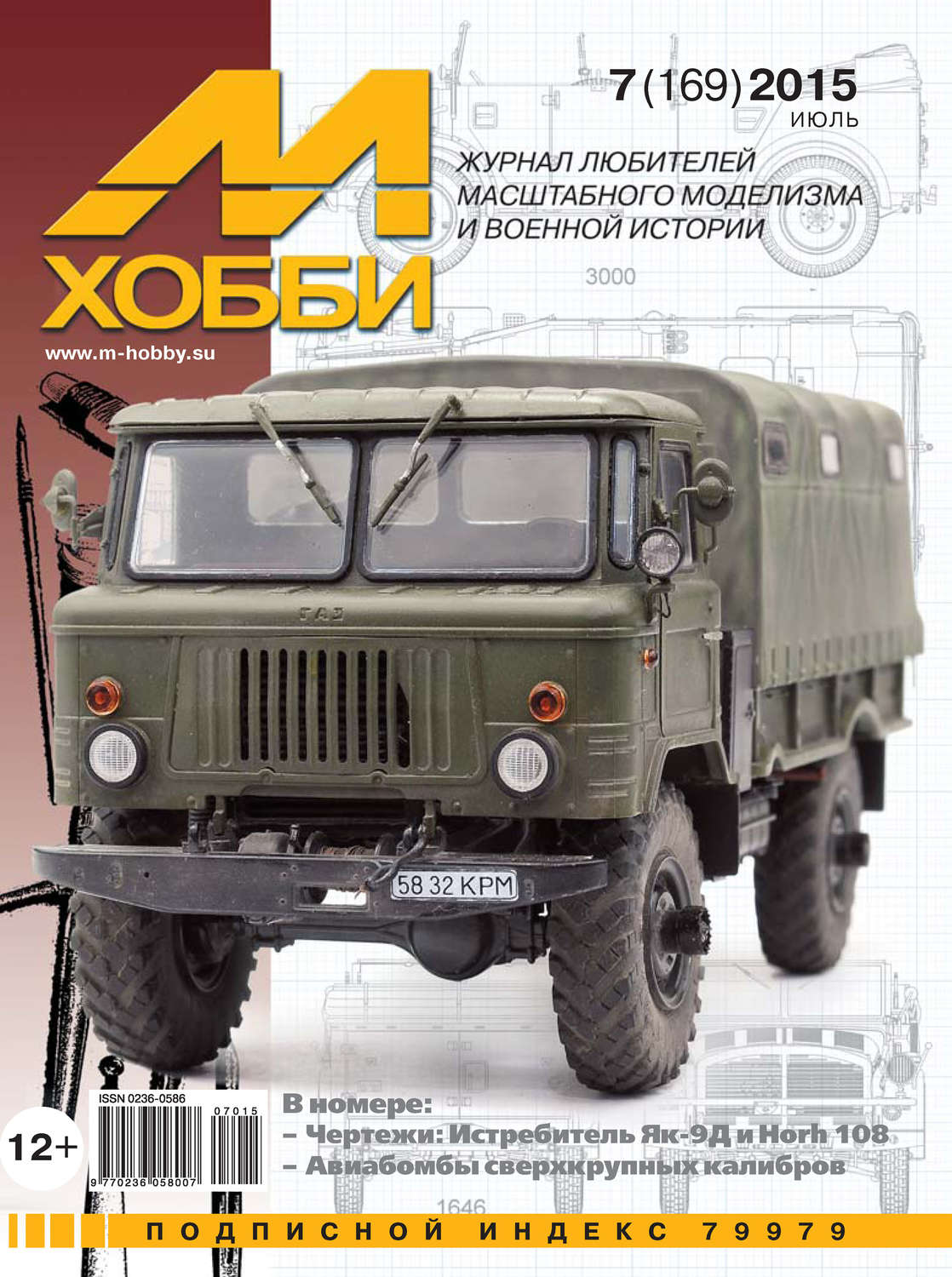 Обложка книги «М-Хобби №7 (169) 2015»