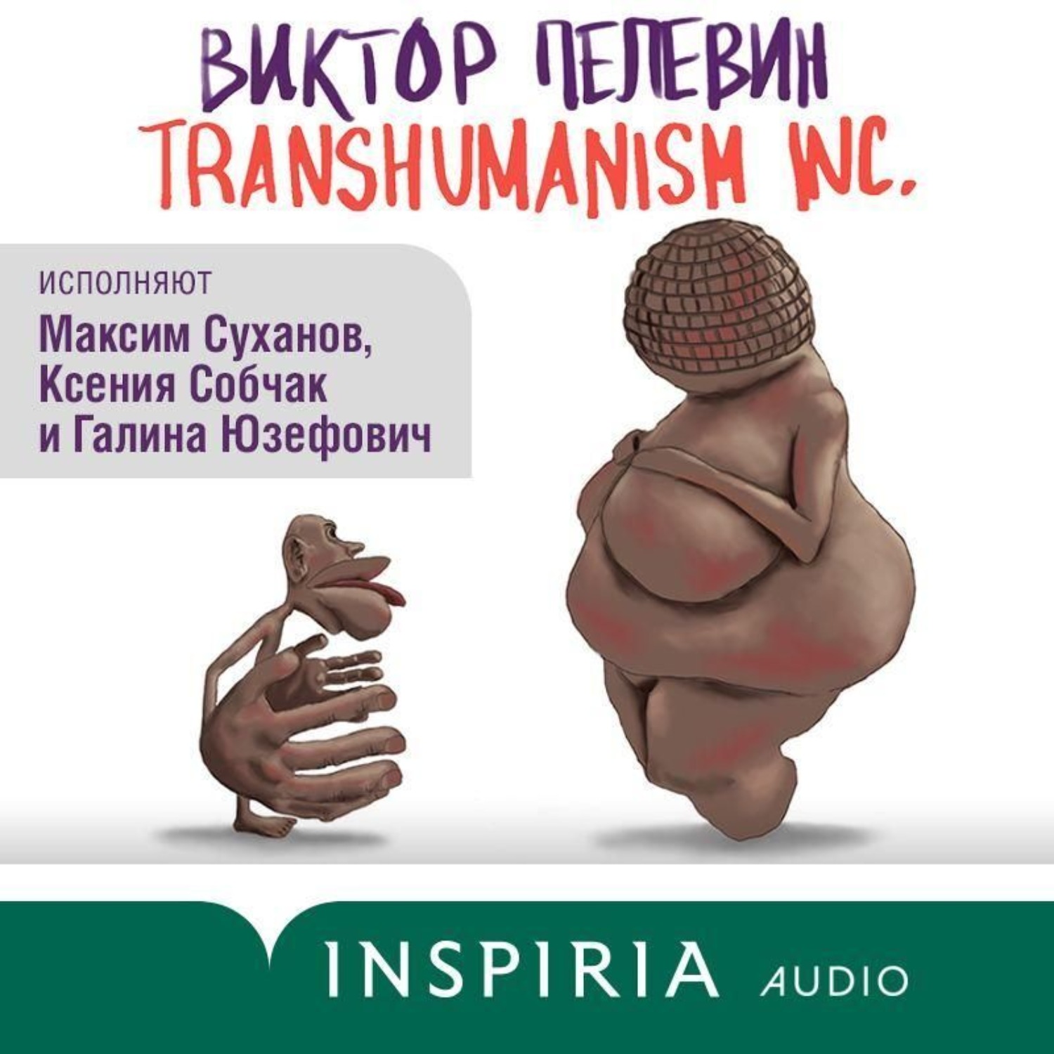 Обложка книги «TRANSHUMANISM INC. (Трансгуманизм Inc.)»