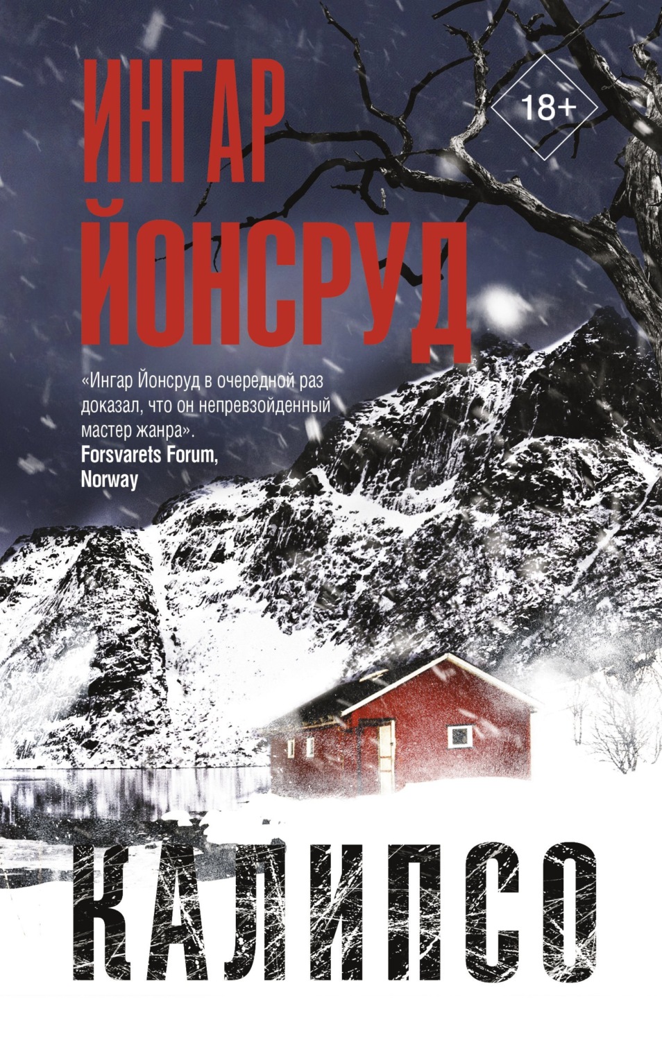 Обложка книги «Калипсо»