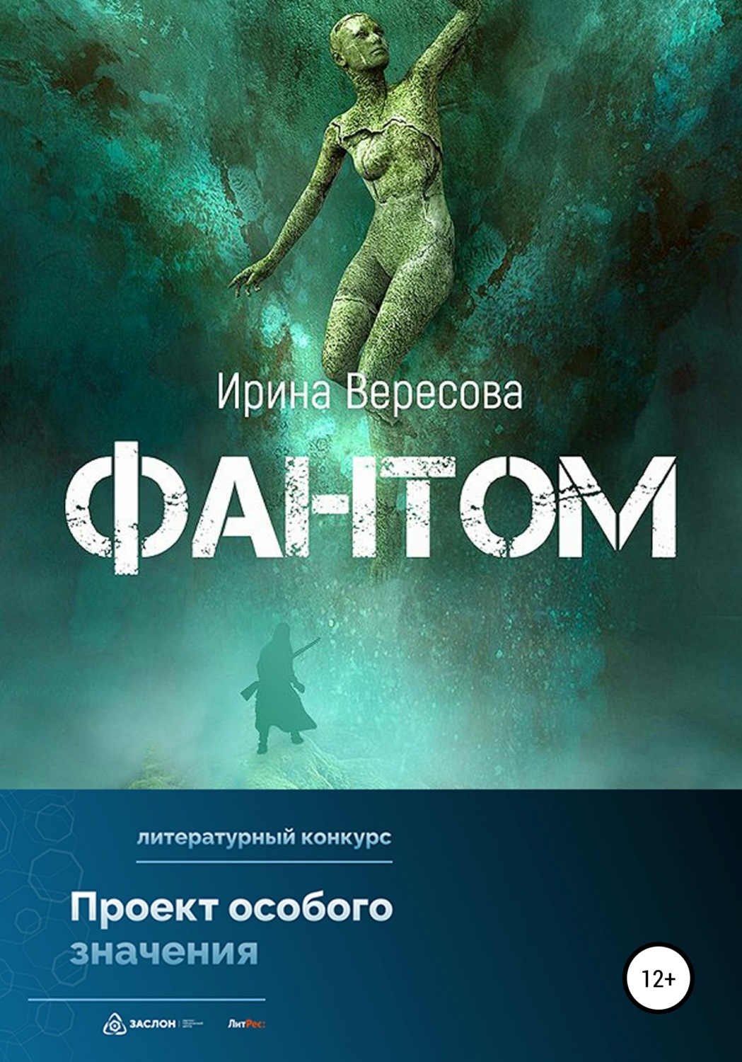 Обложка книги «Фантом»