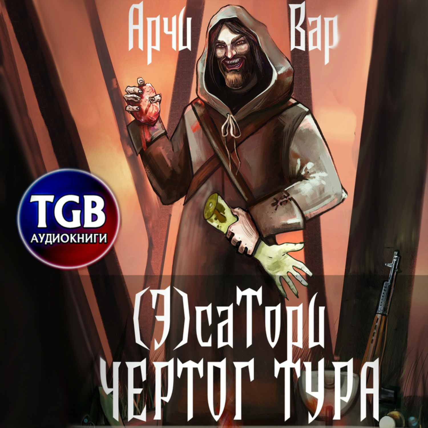 Обложка книги «(Э)сатори. Чертог Тура»