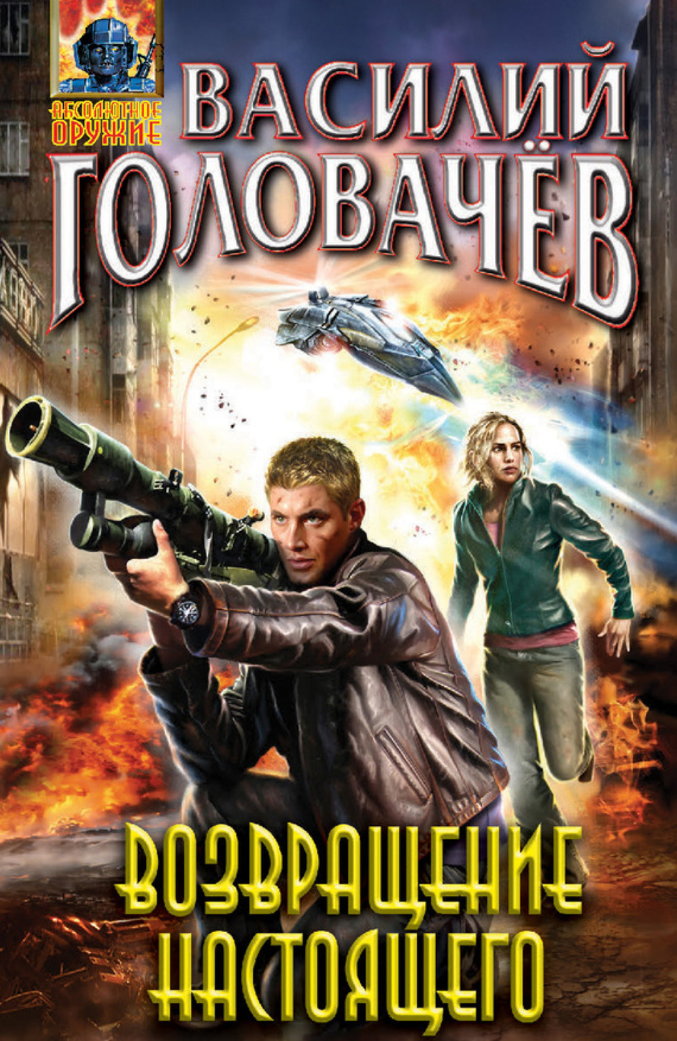 Обложка книги «Возвращение настоящего»