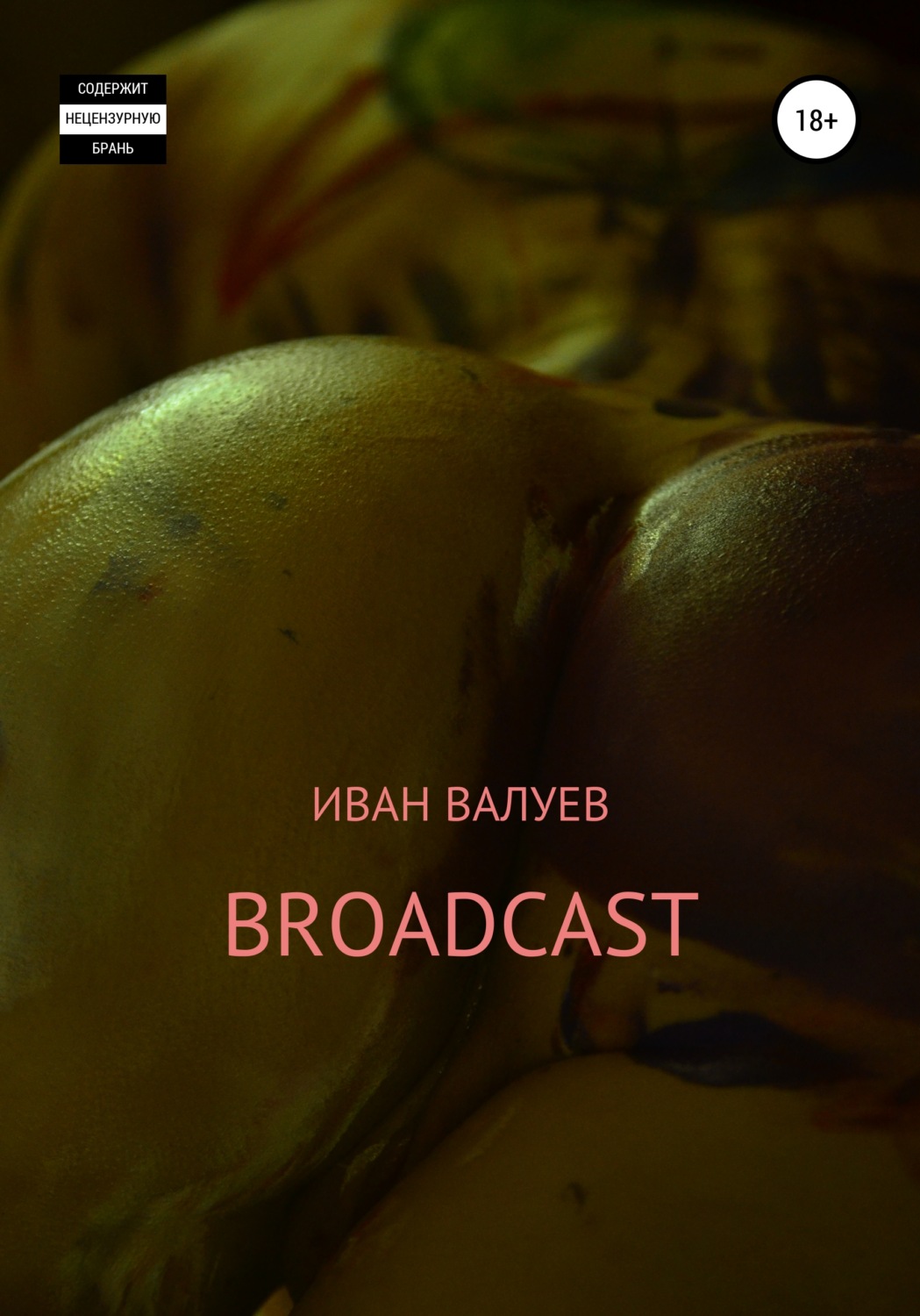 Обложка книги «Broadcast»