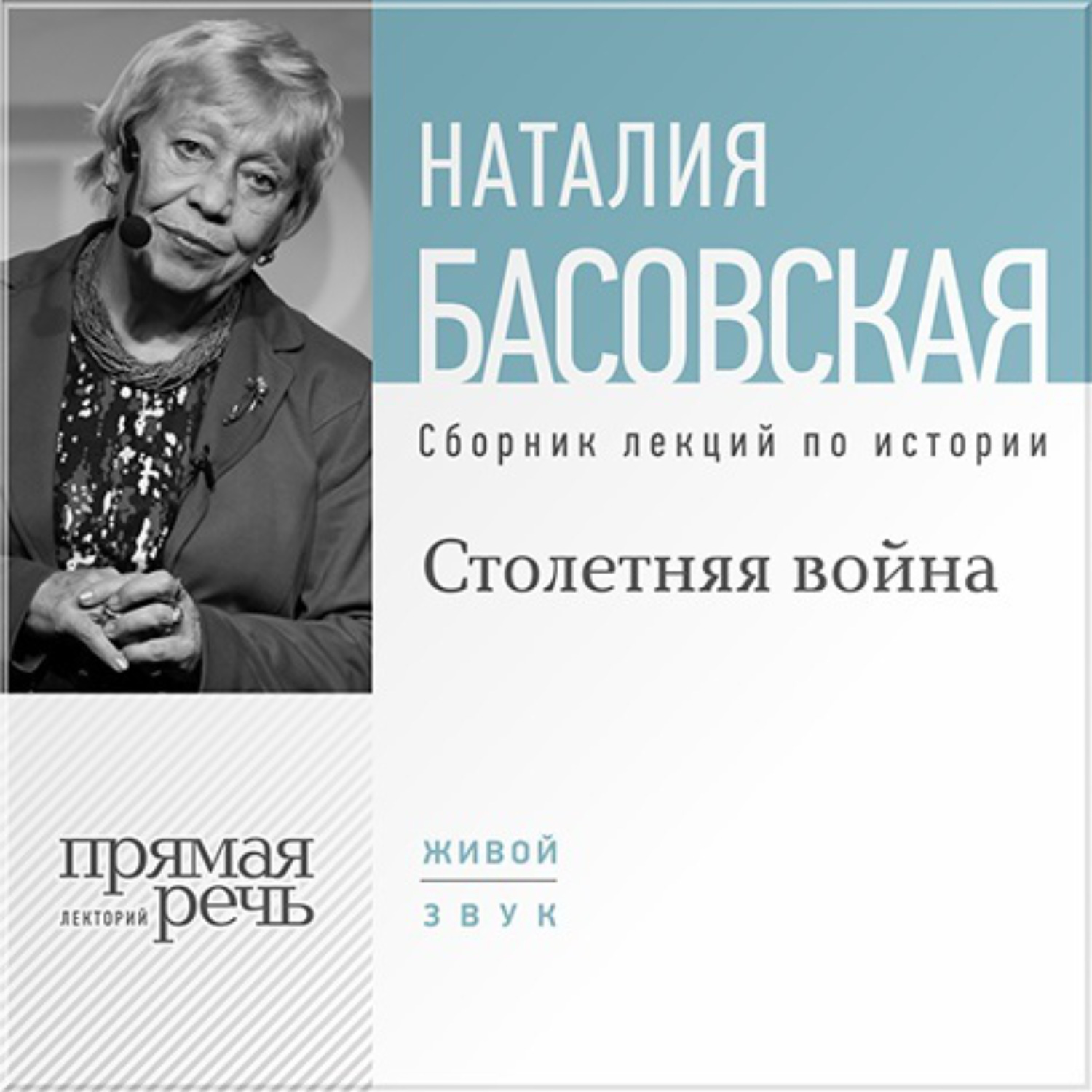 Обложка книги «Столетняя война»